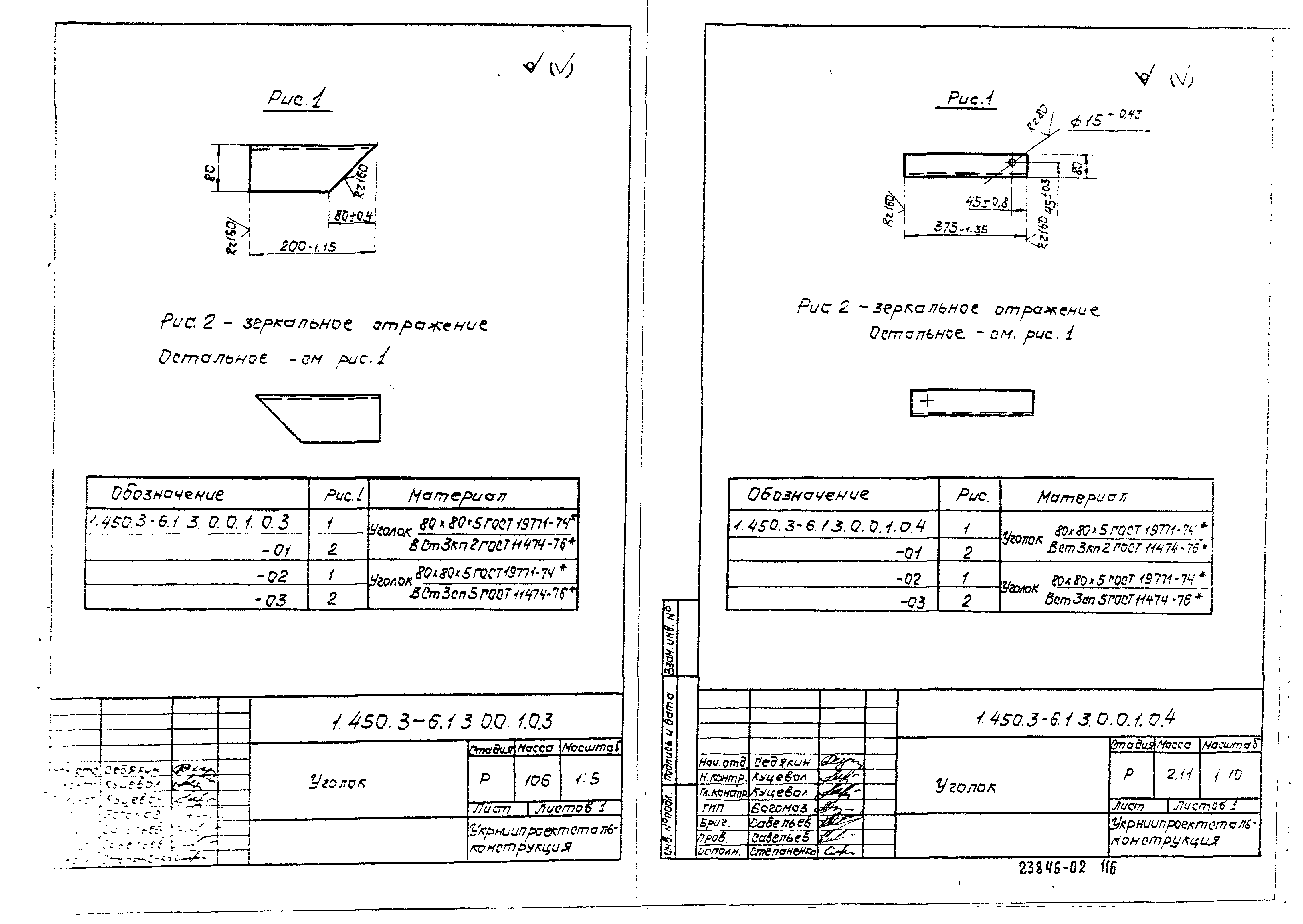 Серия 1.450.3-6