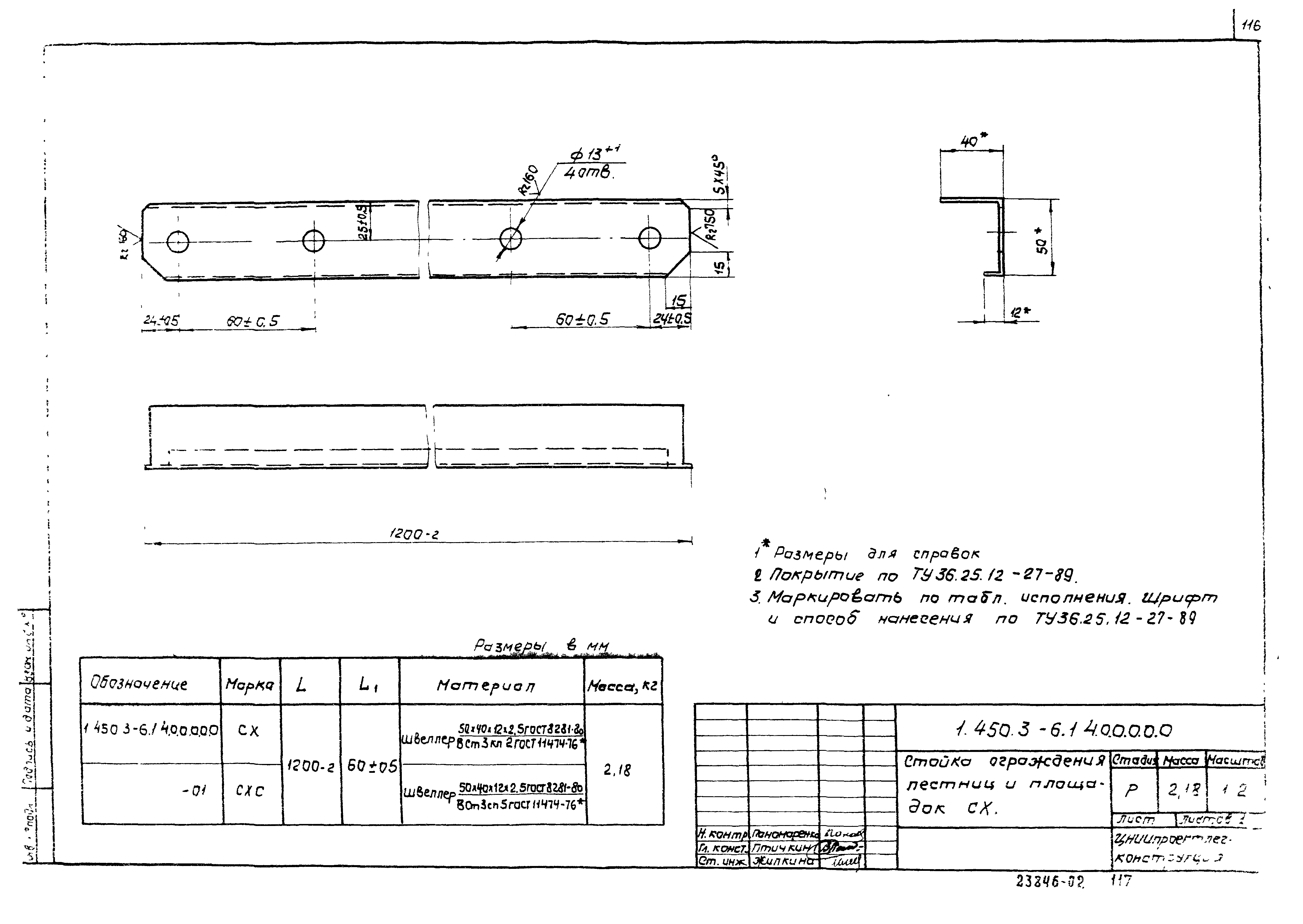 Серия 1.450.3-6