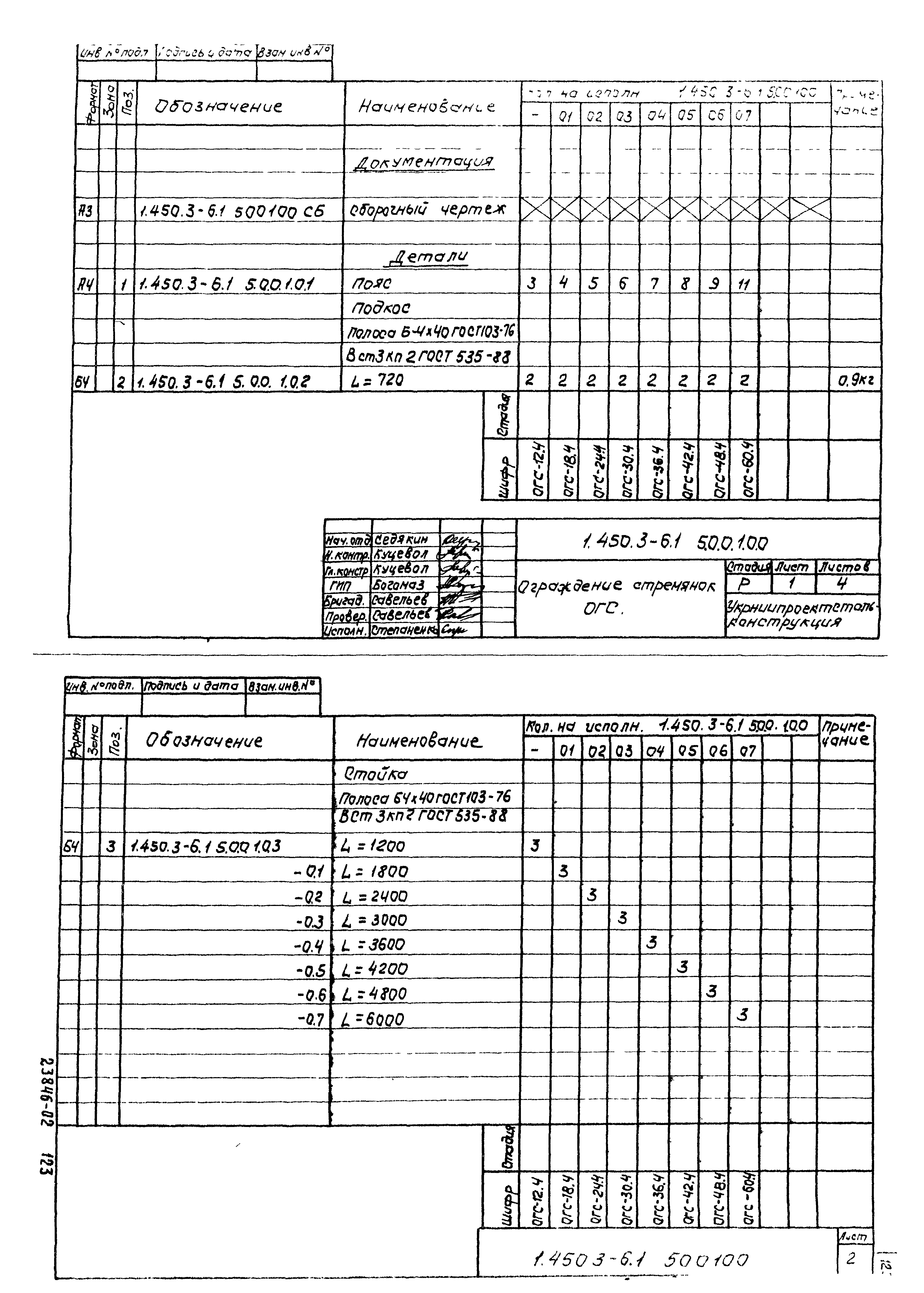 Серия 1.450.3-6