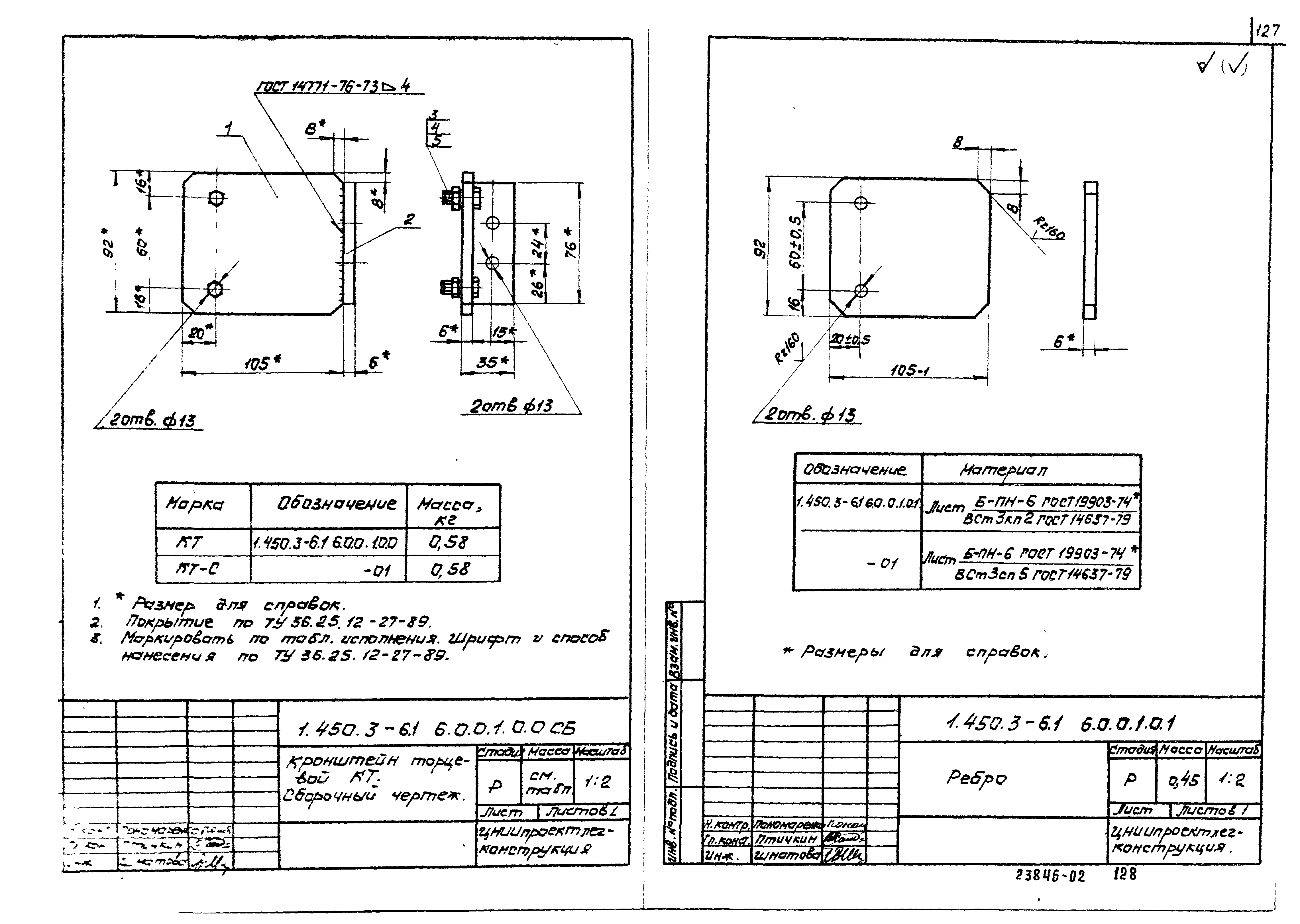 Серия 1.450.3-6