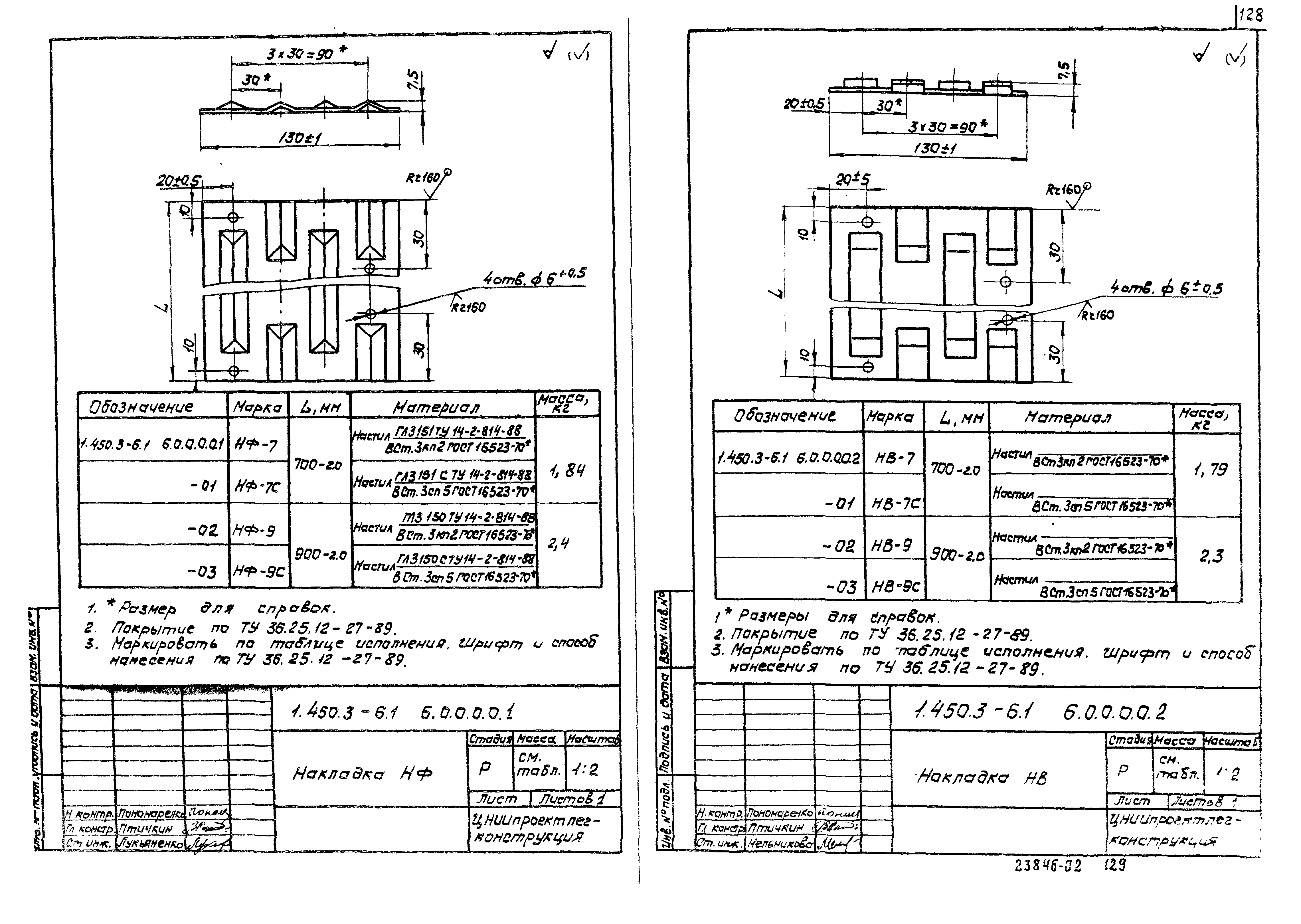 Серия 1.450.3-6