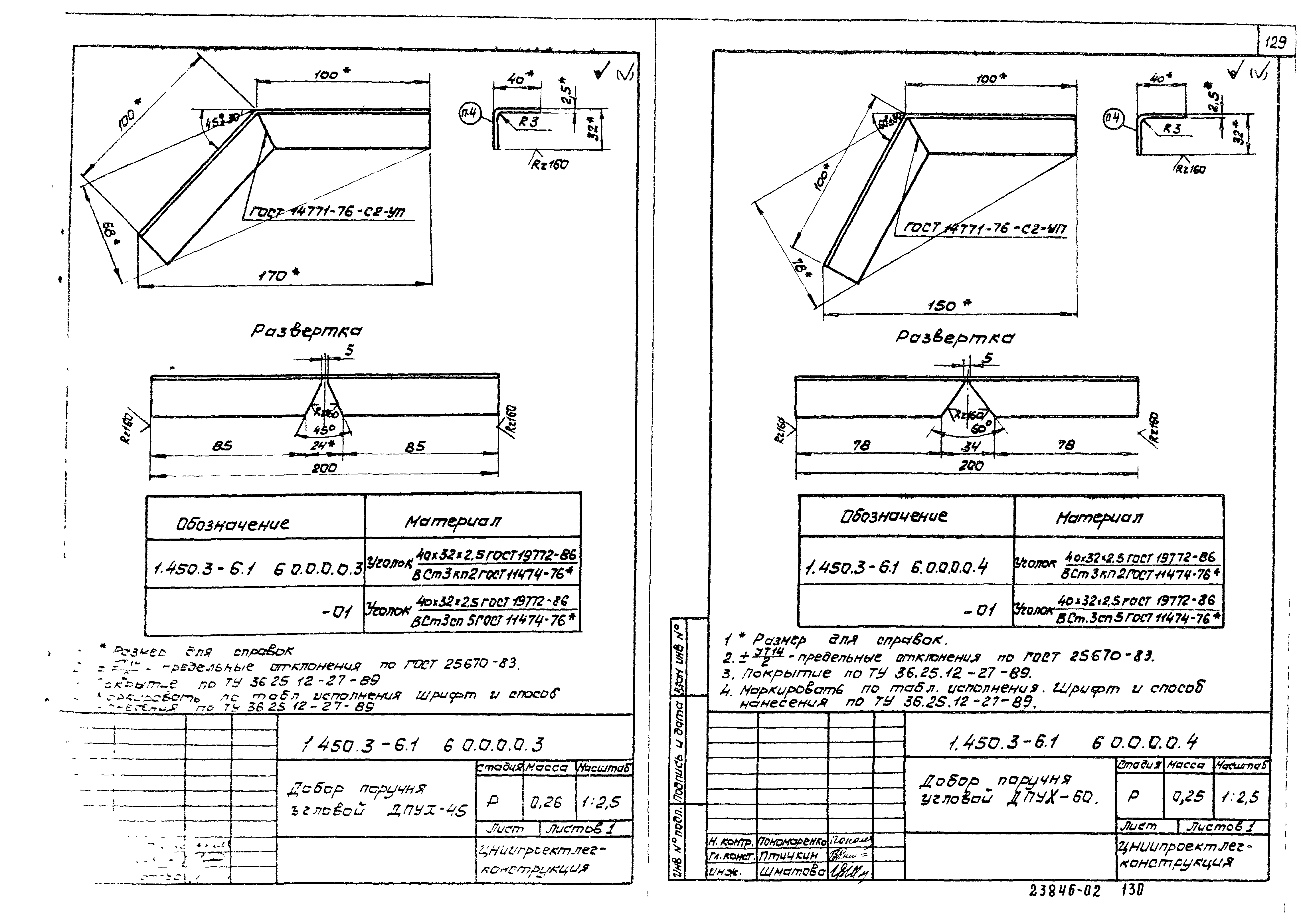 Серия 1.450.3-6