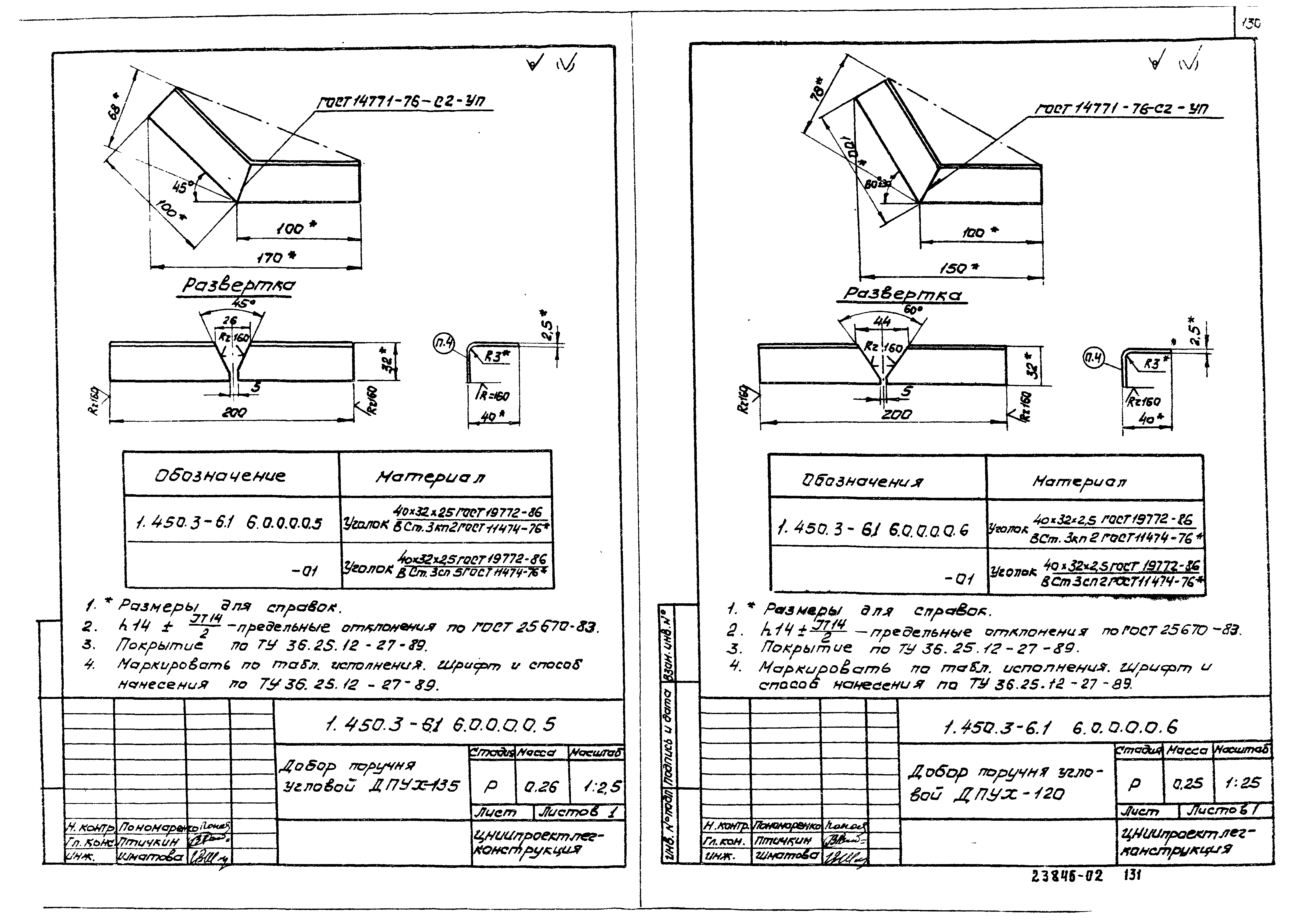 Серия 1.450.3-6