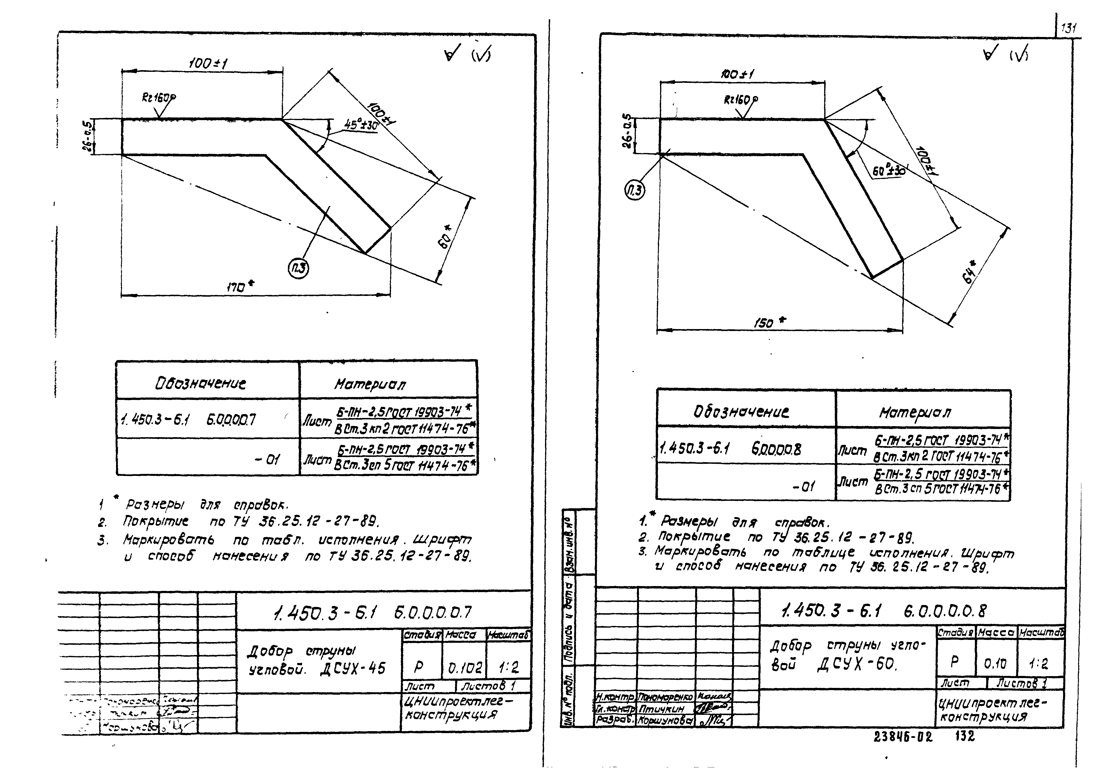 Серия 1.450.3-6