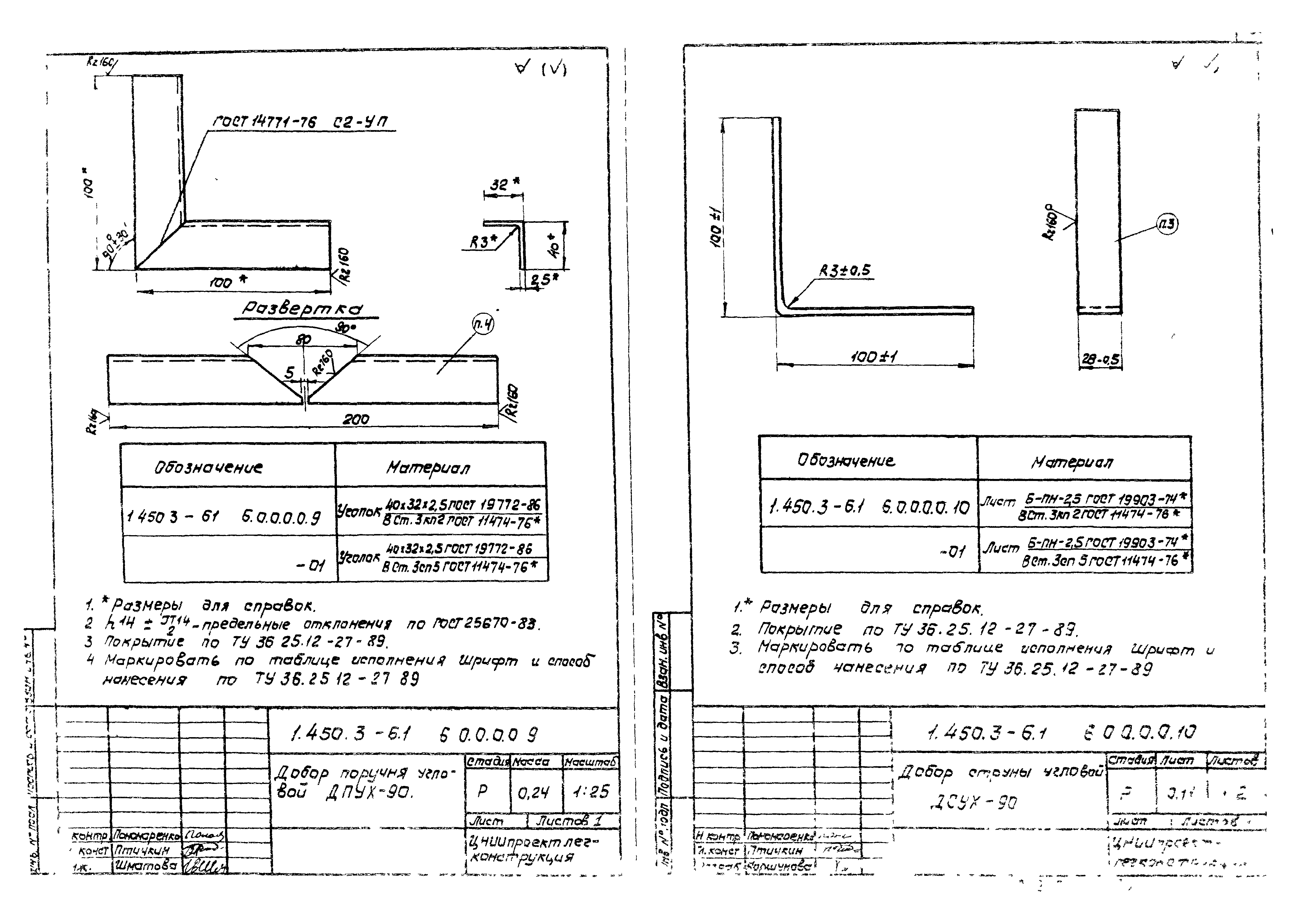 Серия 1.450.3-6