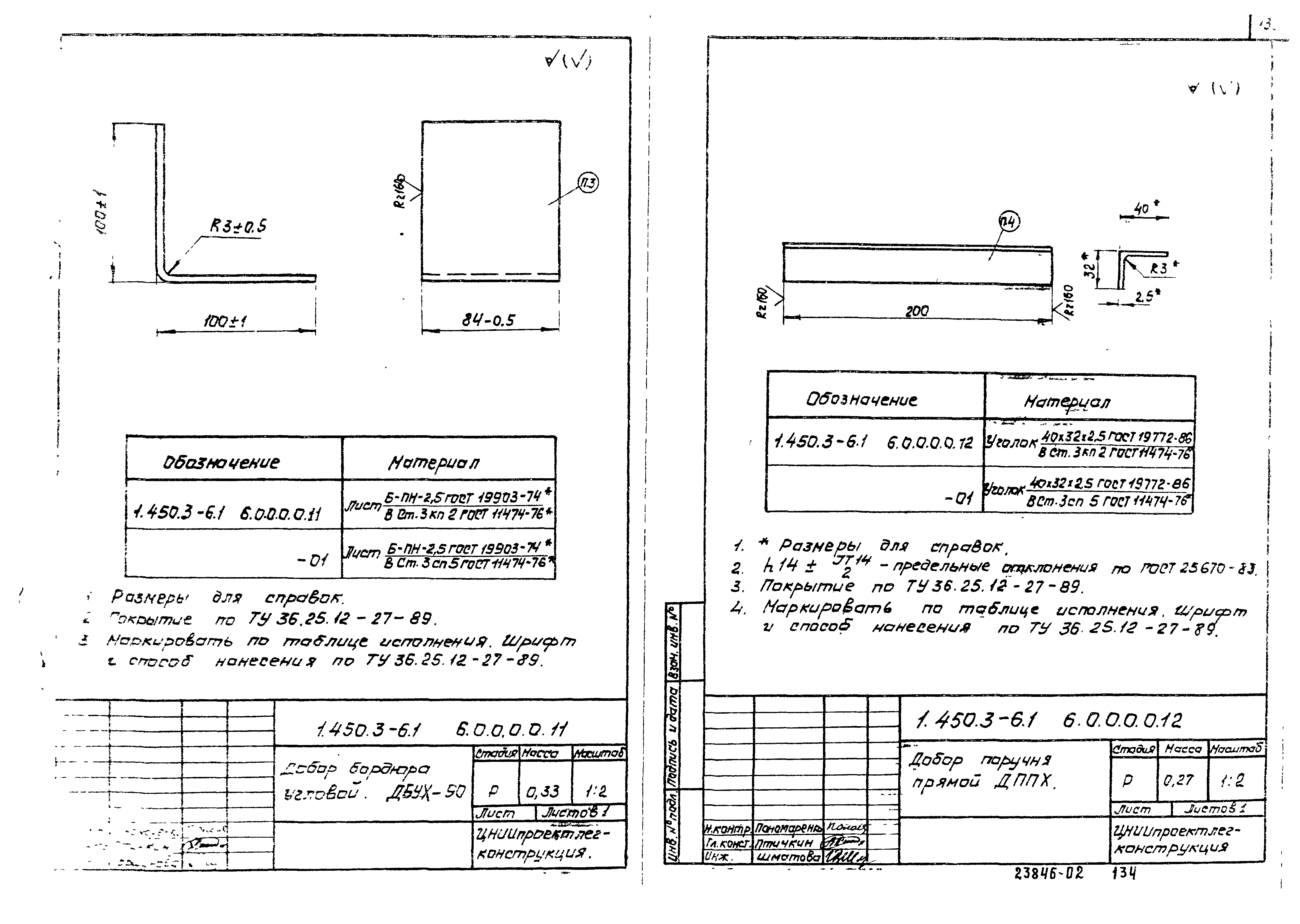 Серия 1.450.3-6