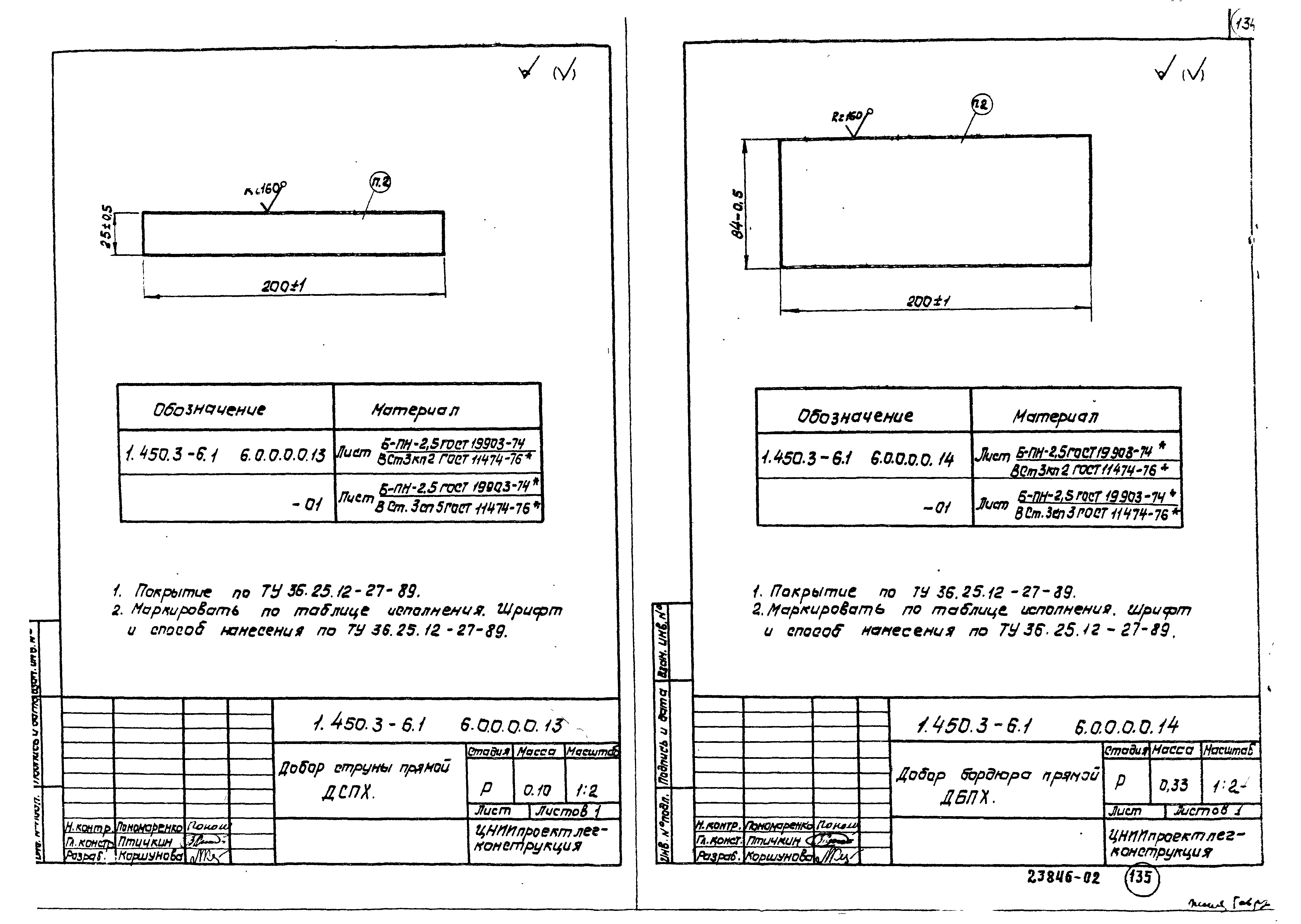 Серия 1.450.3-6