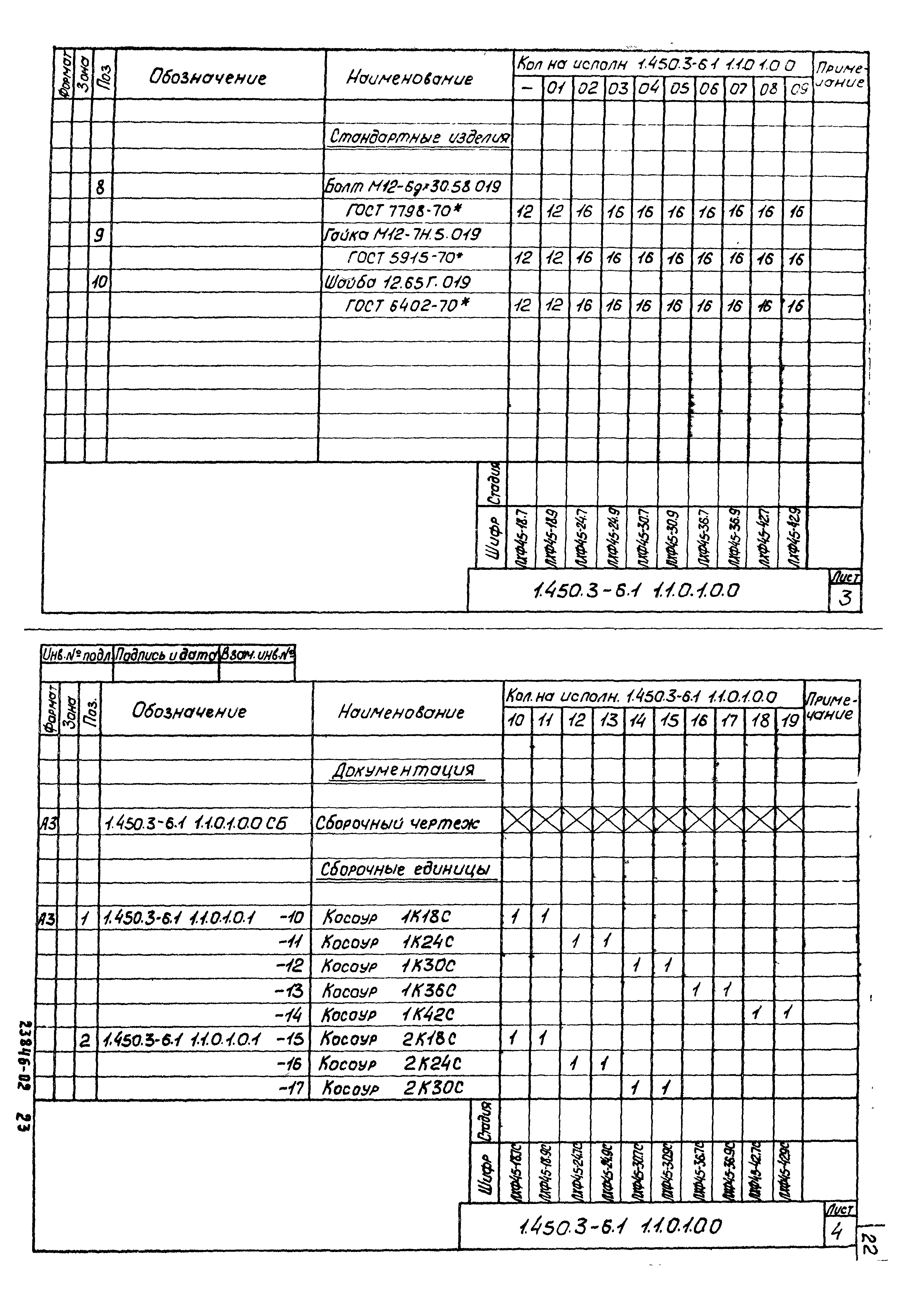 Серия 1.450.3-6