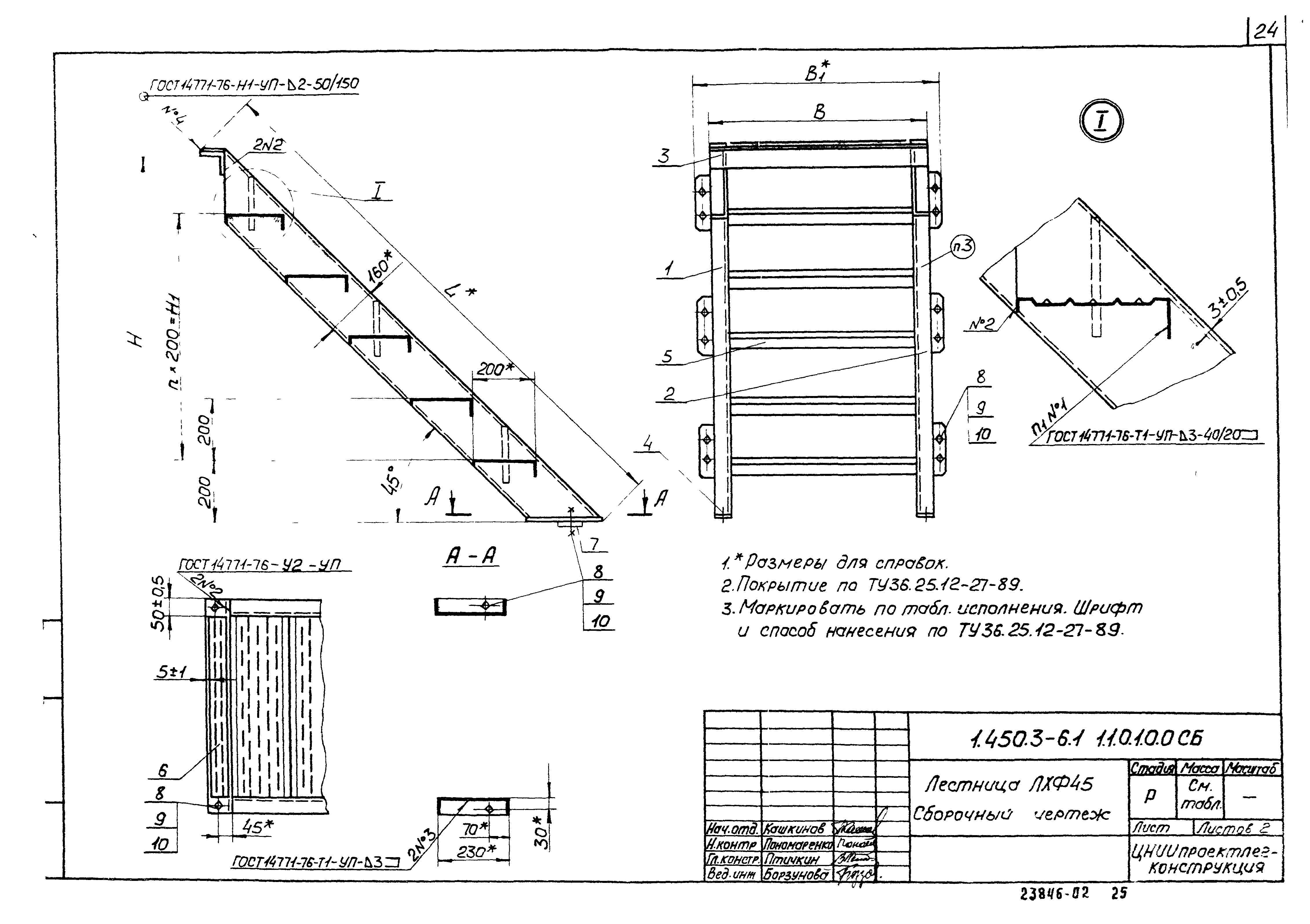 Серия 1.450.3-6