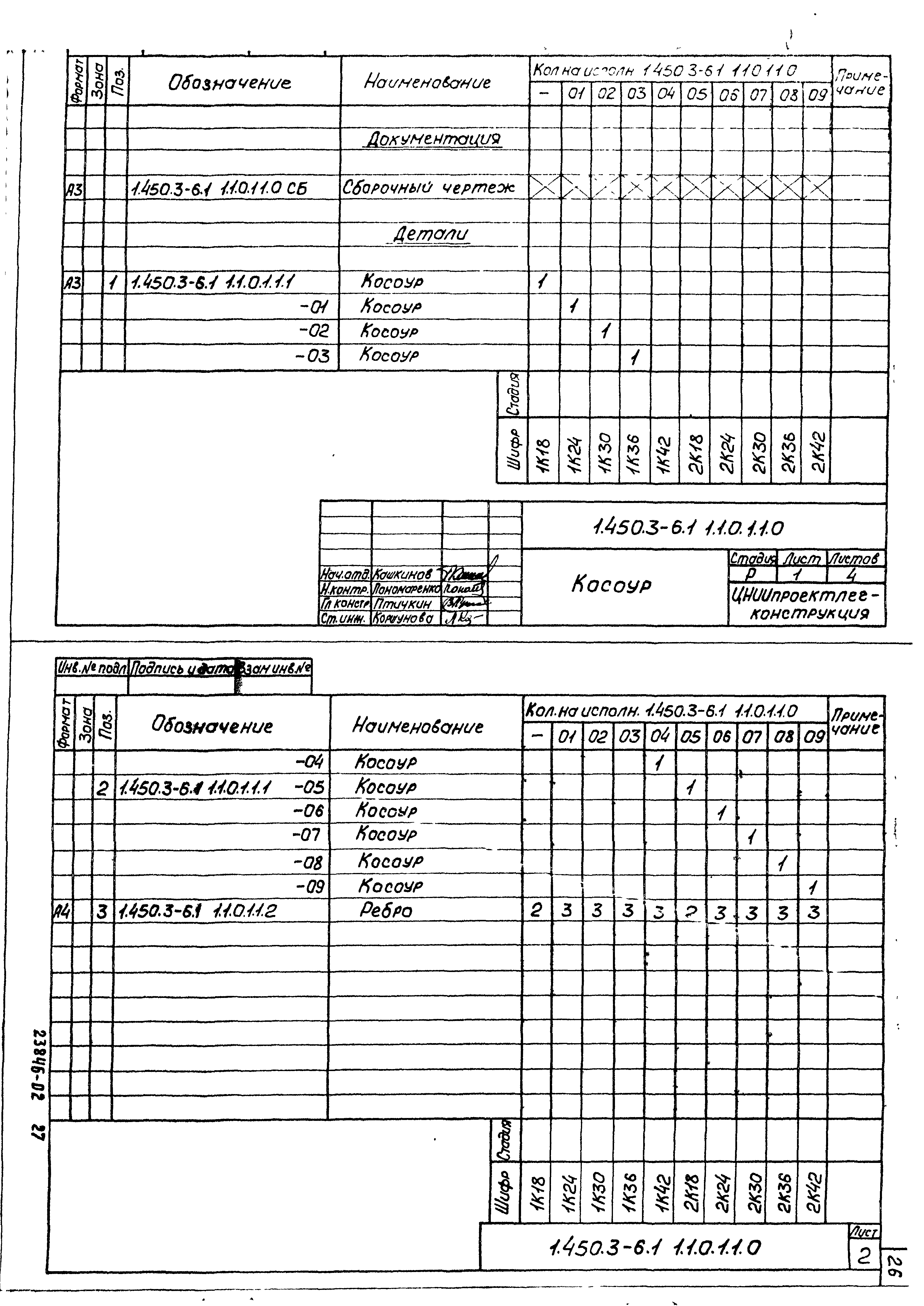 Серия 1.450.3-6