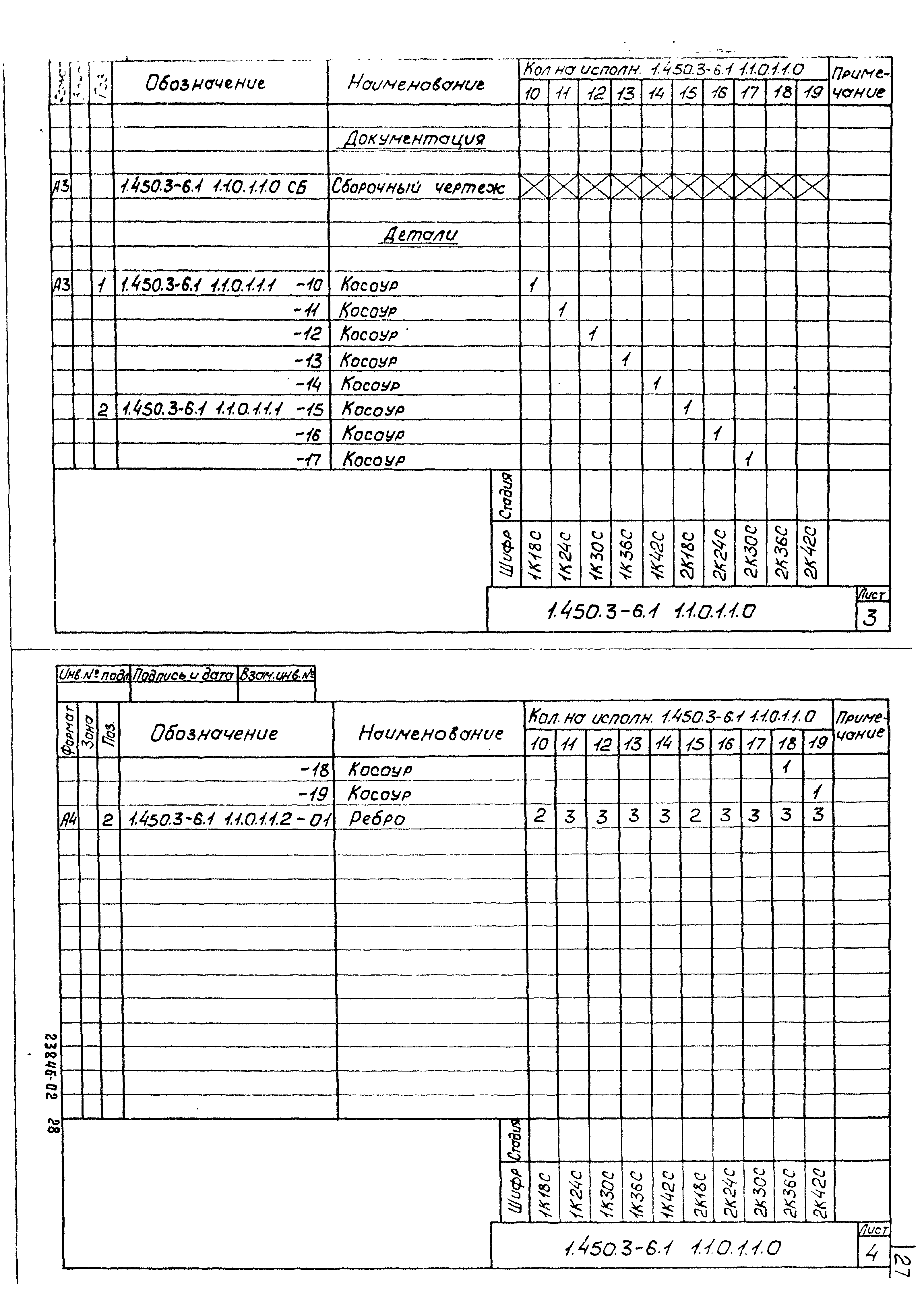 Серия 1.450.3-6