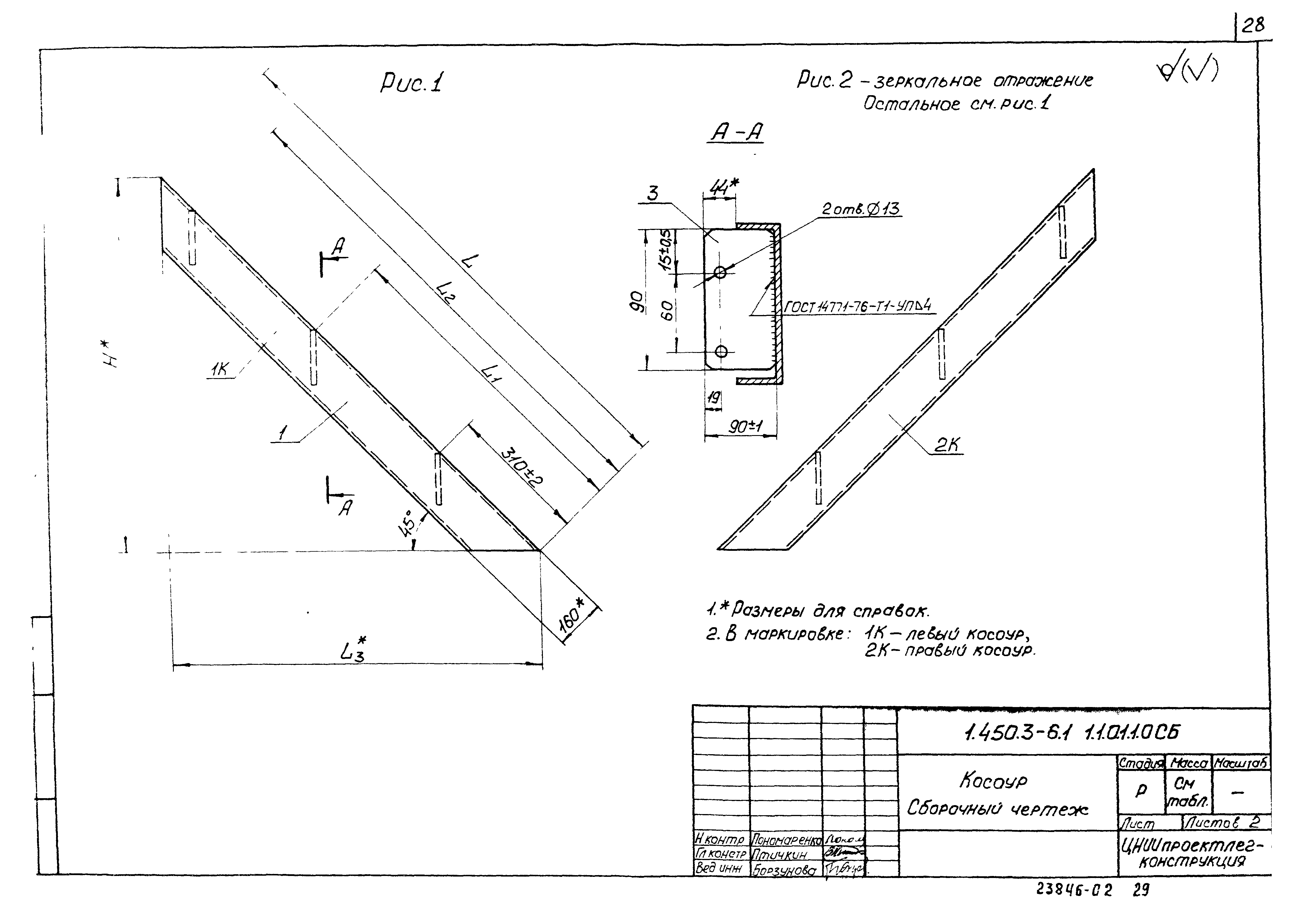 Серия 1.450.3-6