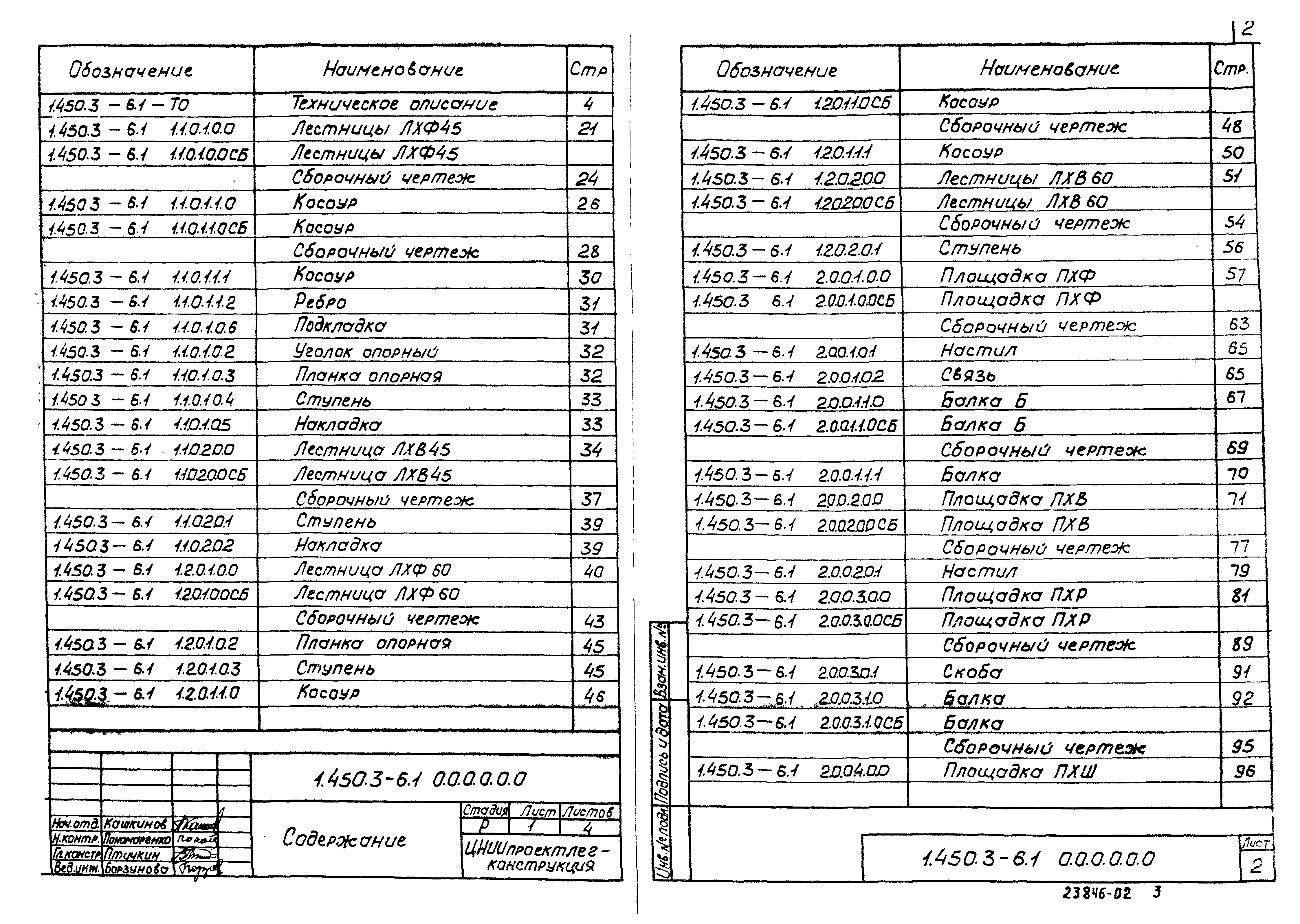 Серия 1.450.3-6