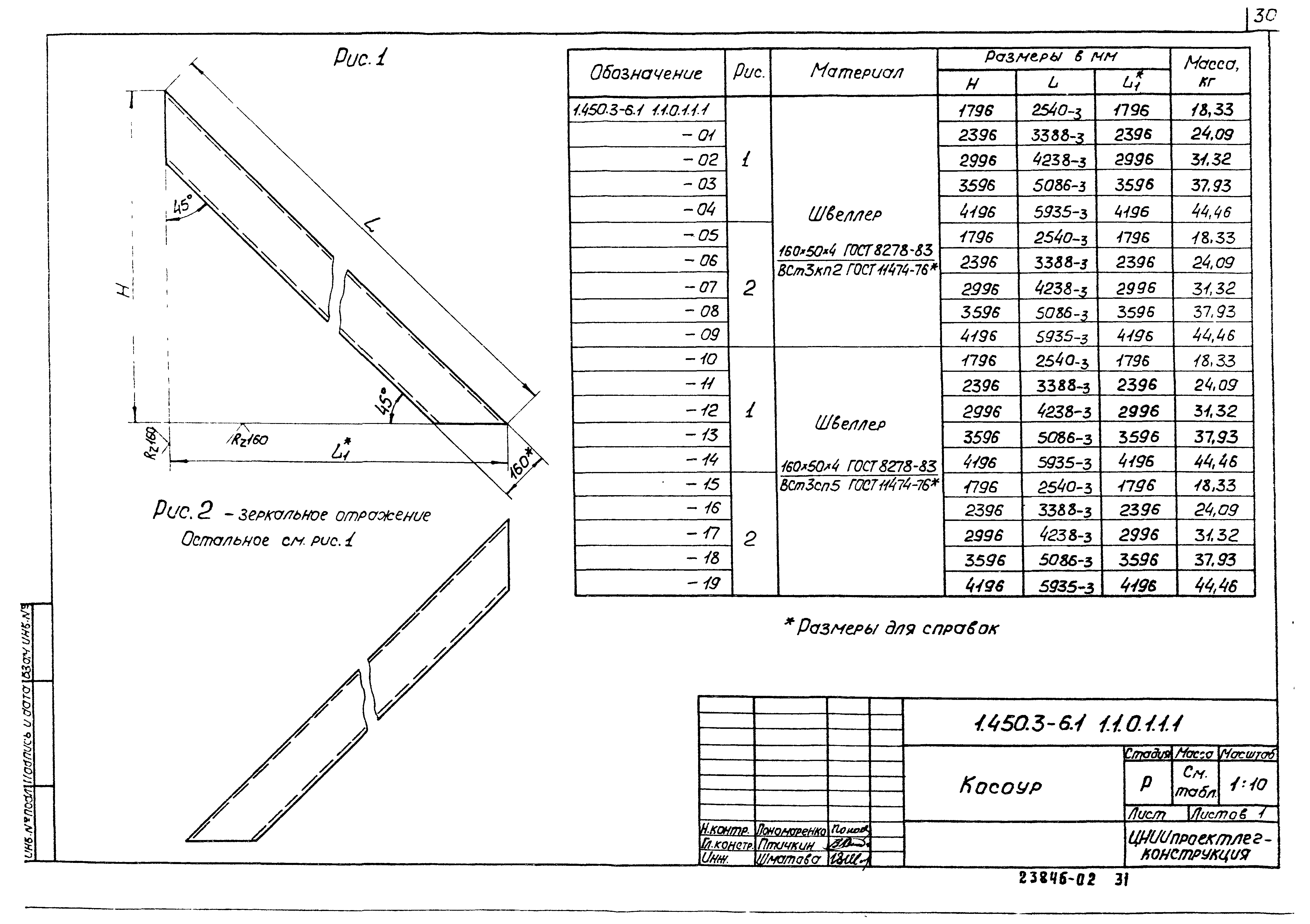 Серия 1.450.3-6