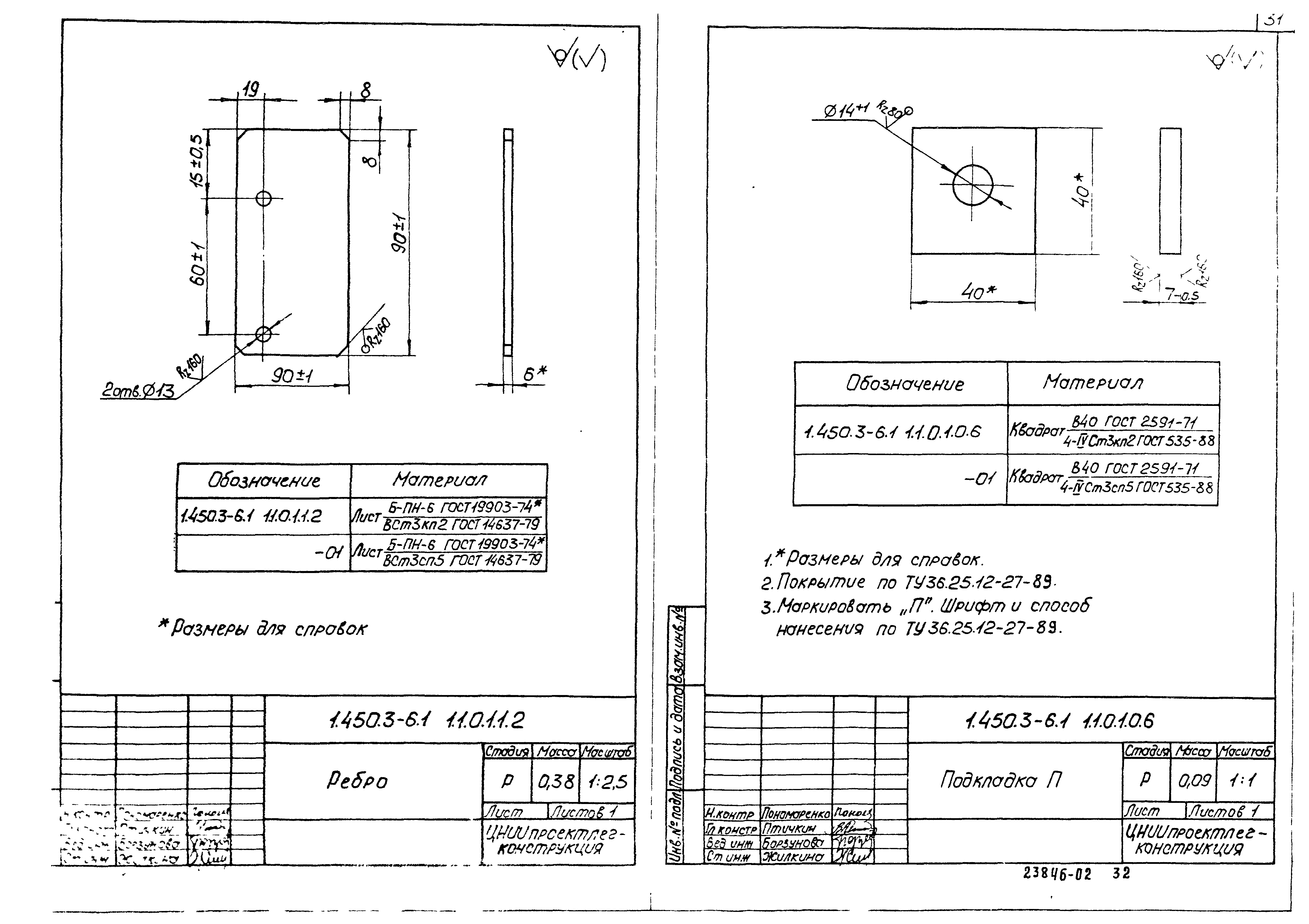 Серия 1.450.3-6