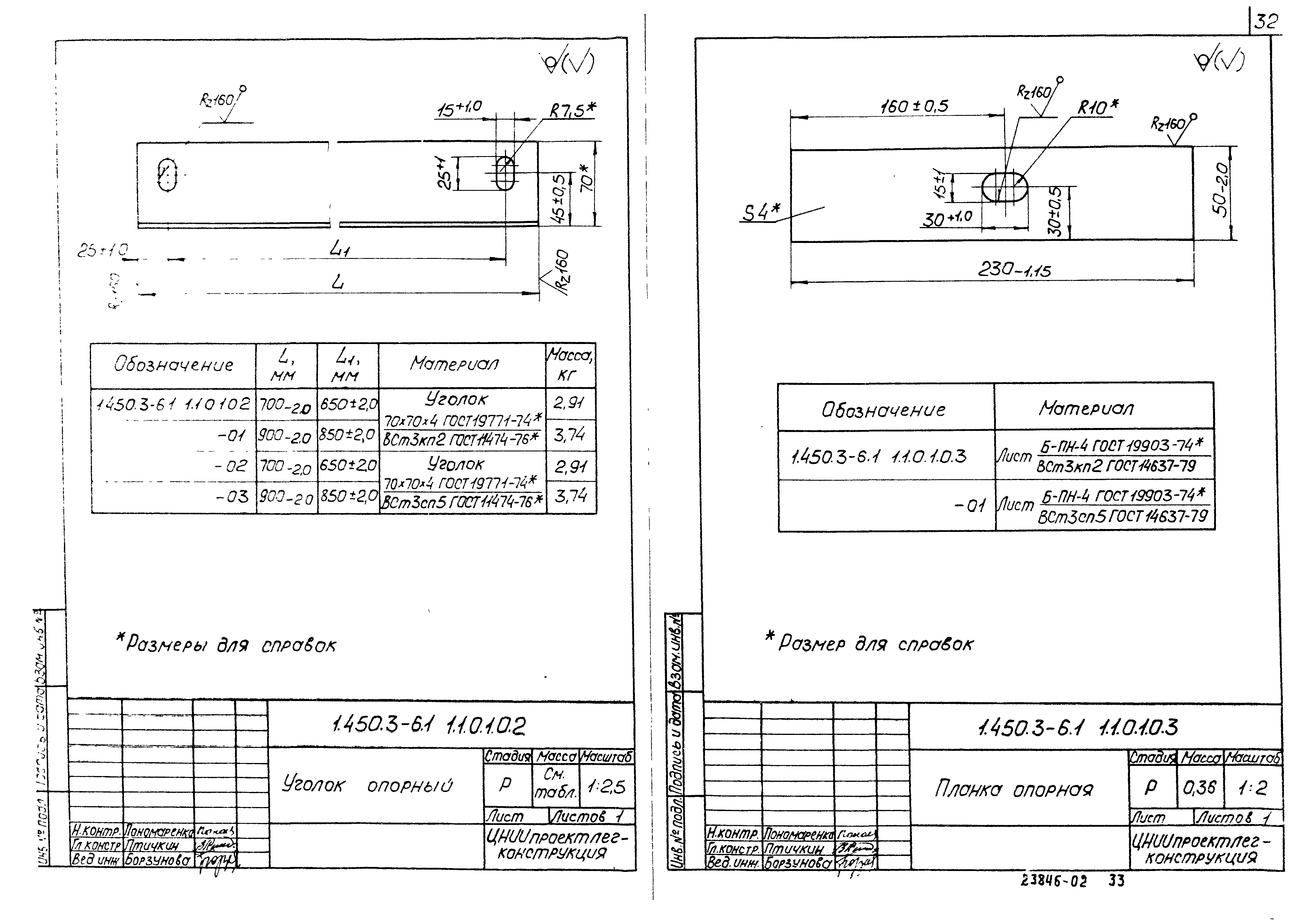 Серия 1.450.3-6