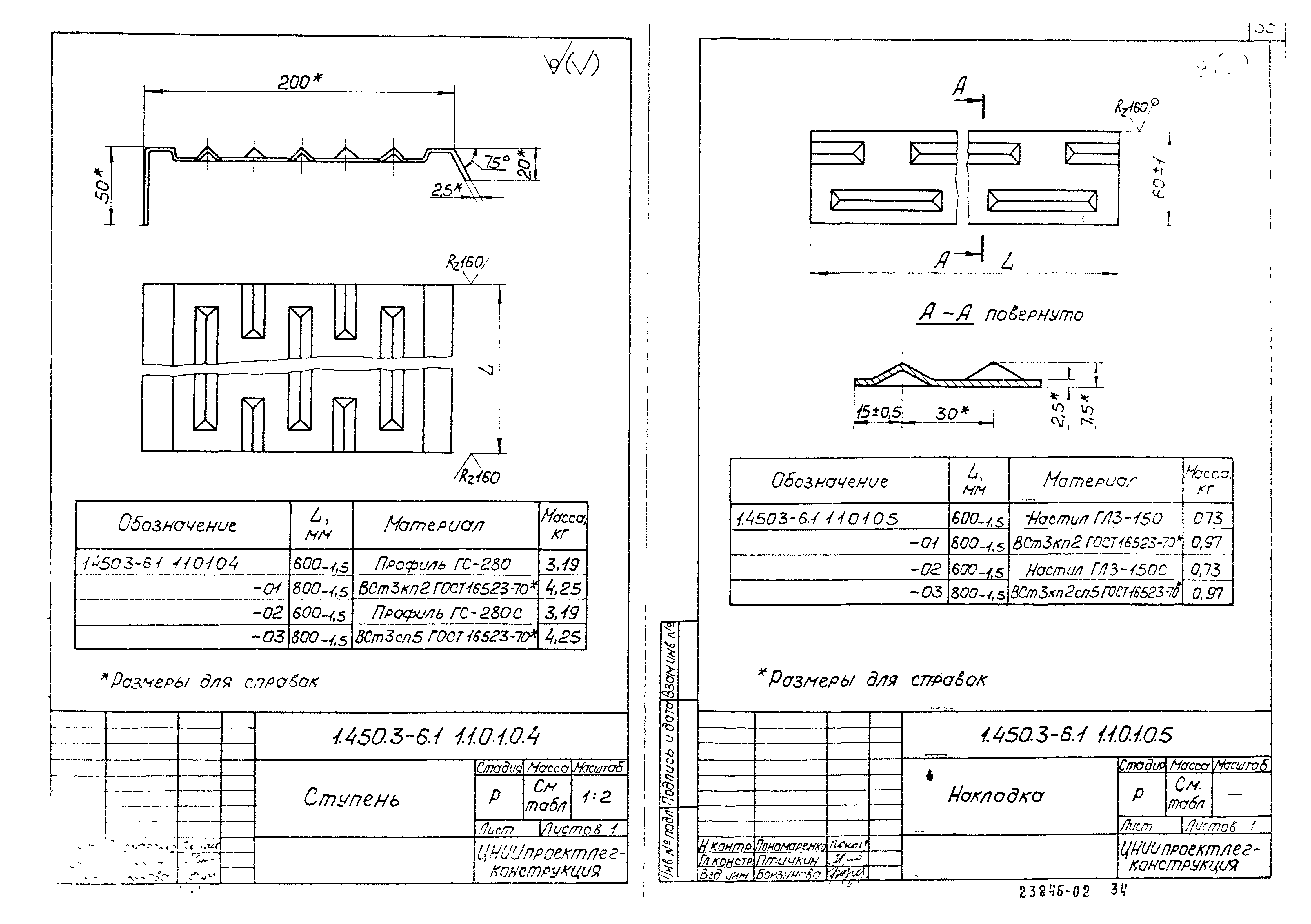 Серия 1.450.3-6