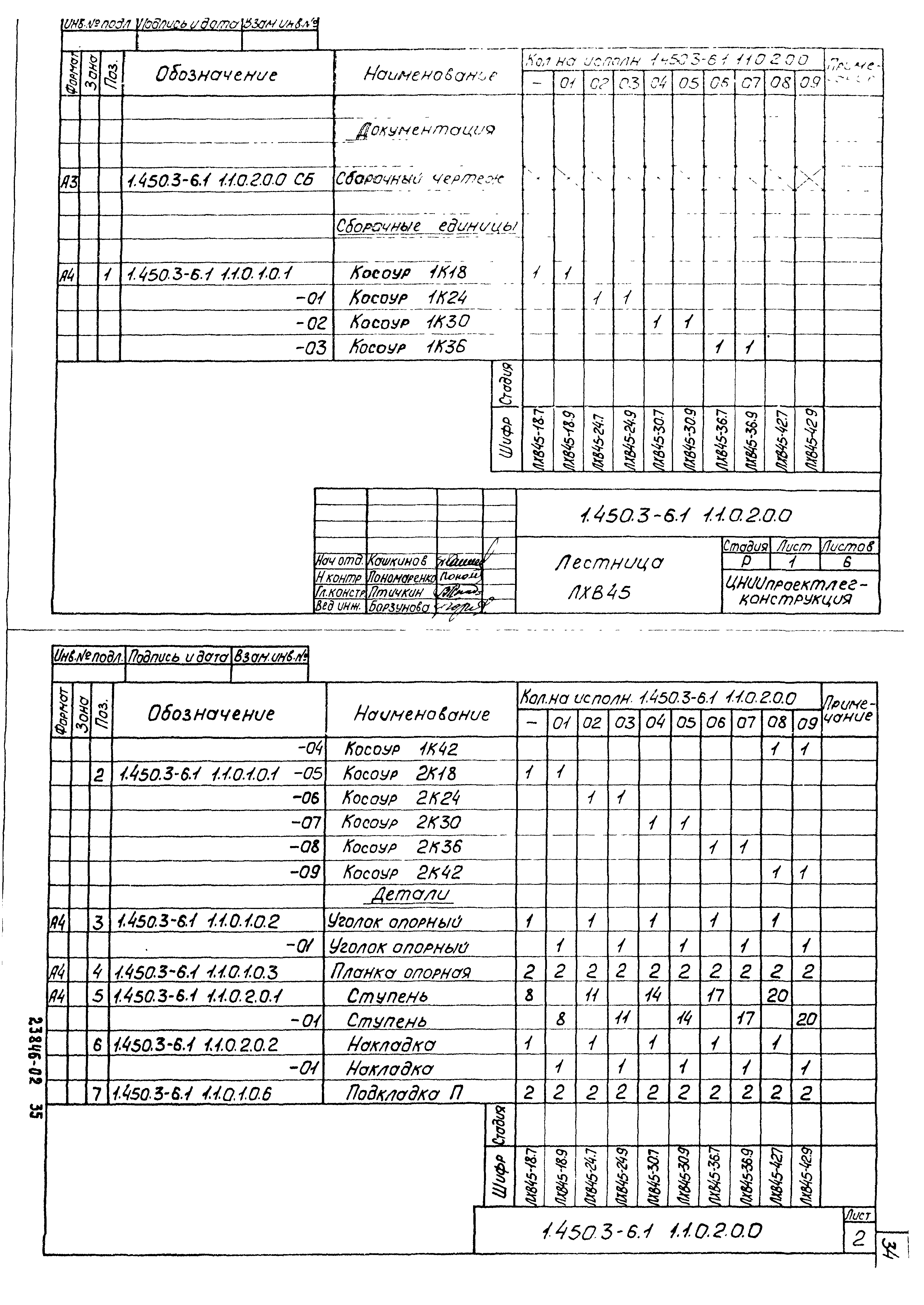 Серия 1.450.3-6