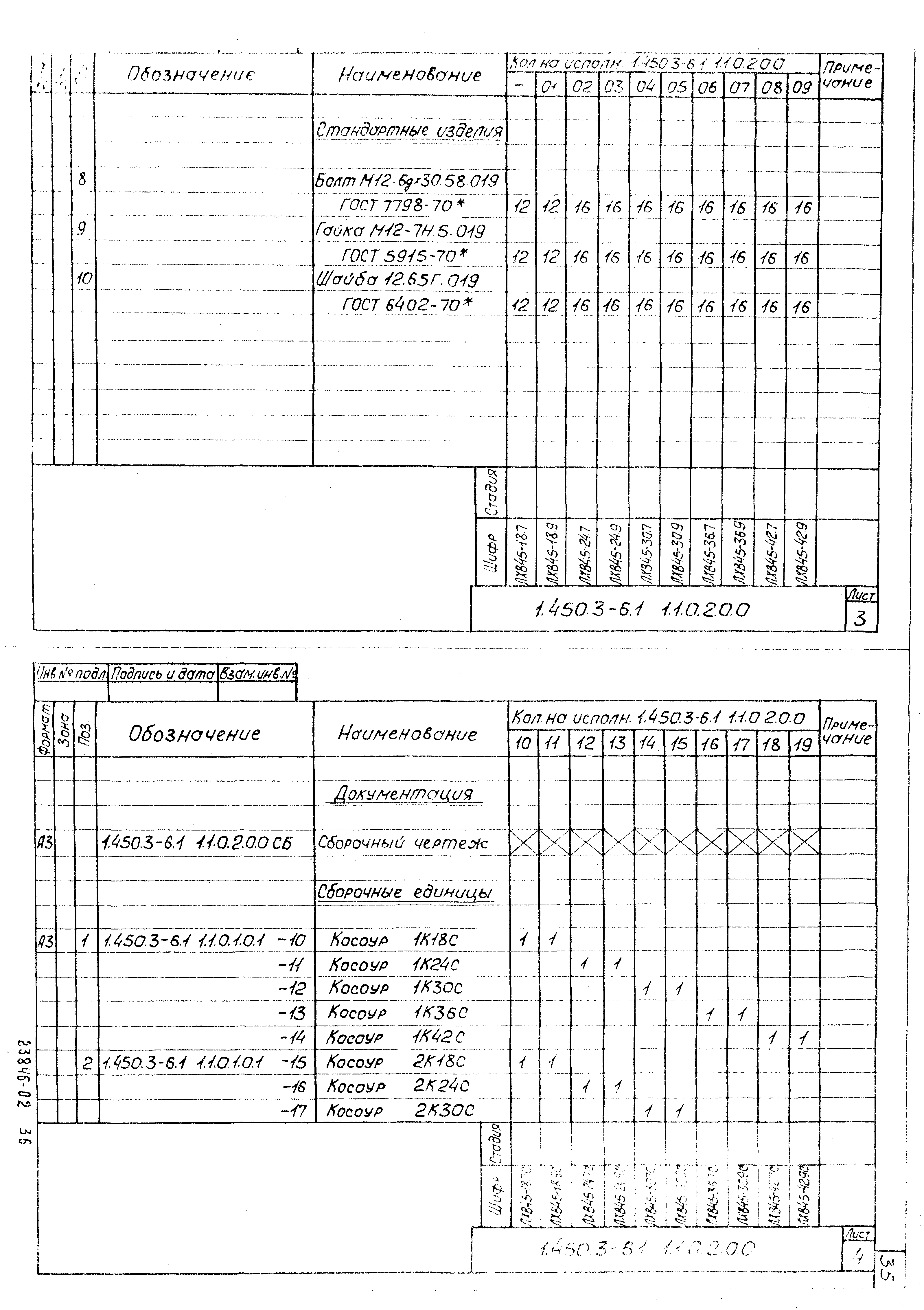 Серия 1.450.3-6