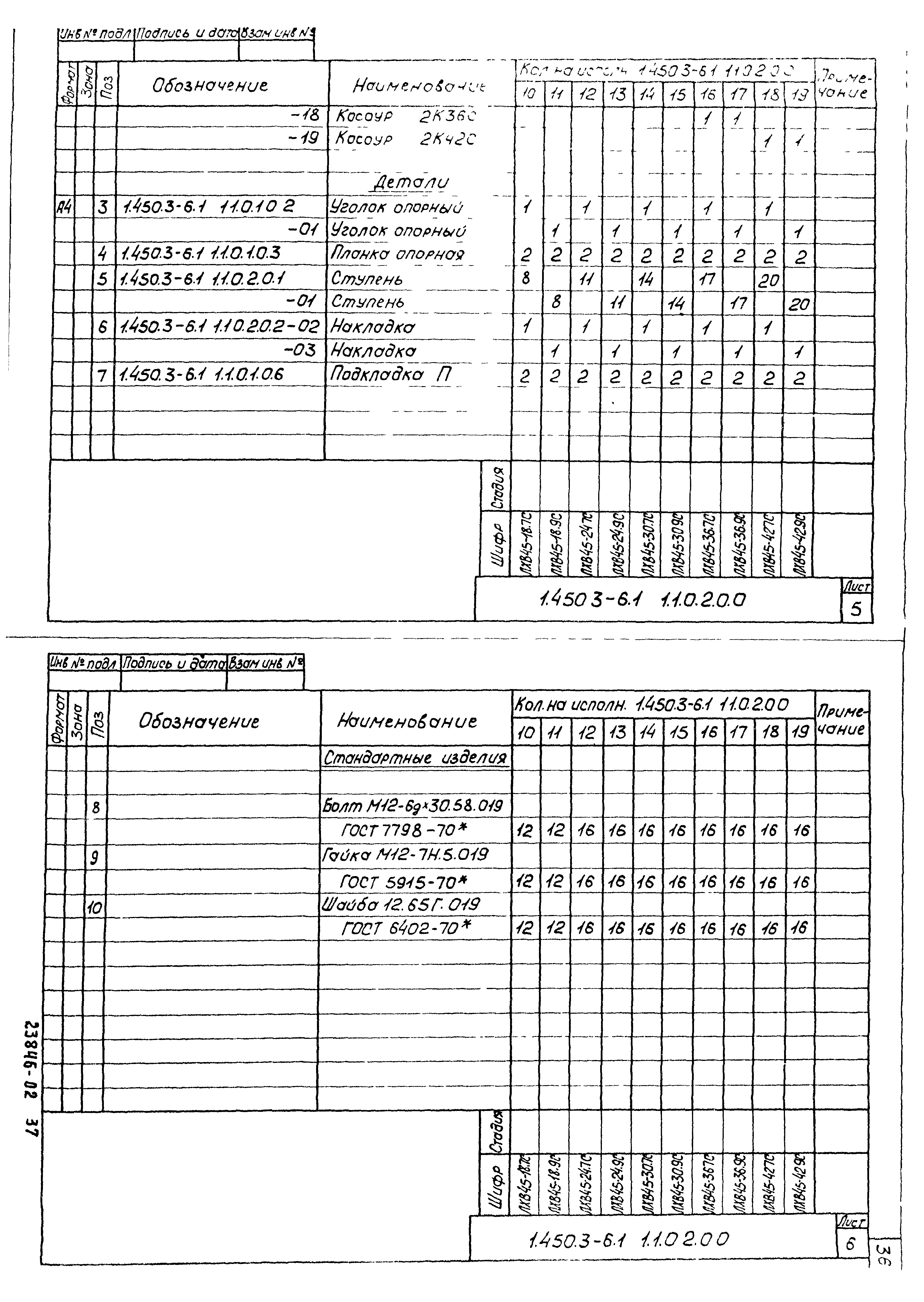 Серия 1.450.3-6