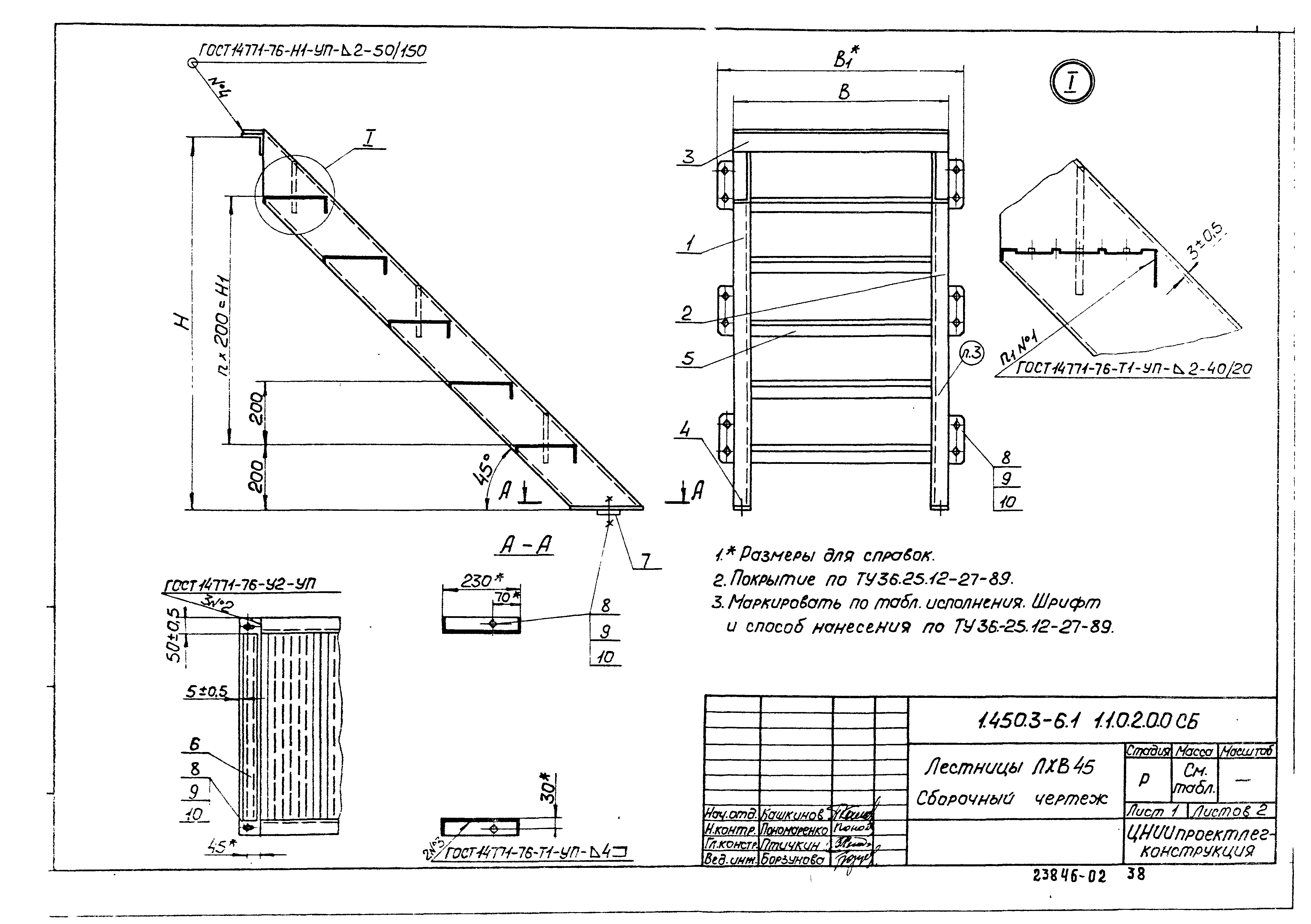 Серия 1.450.3-6