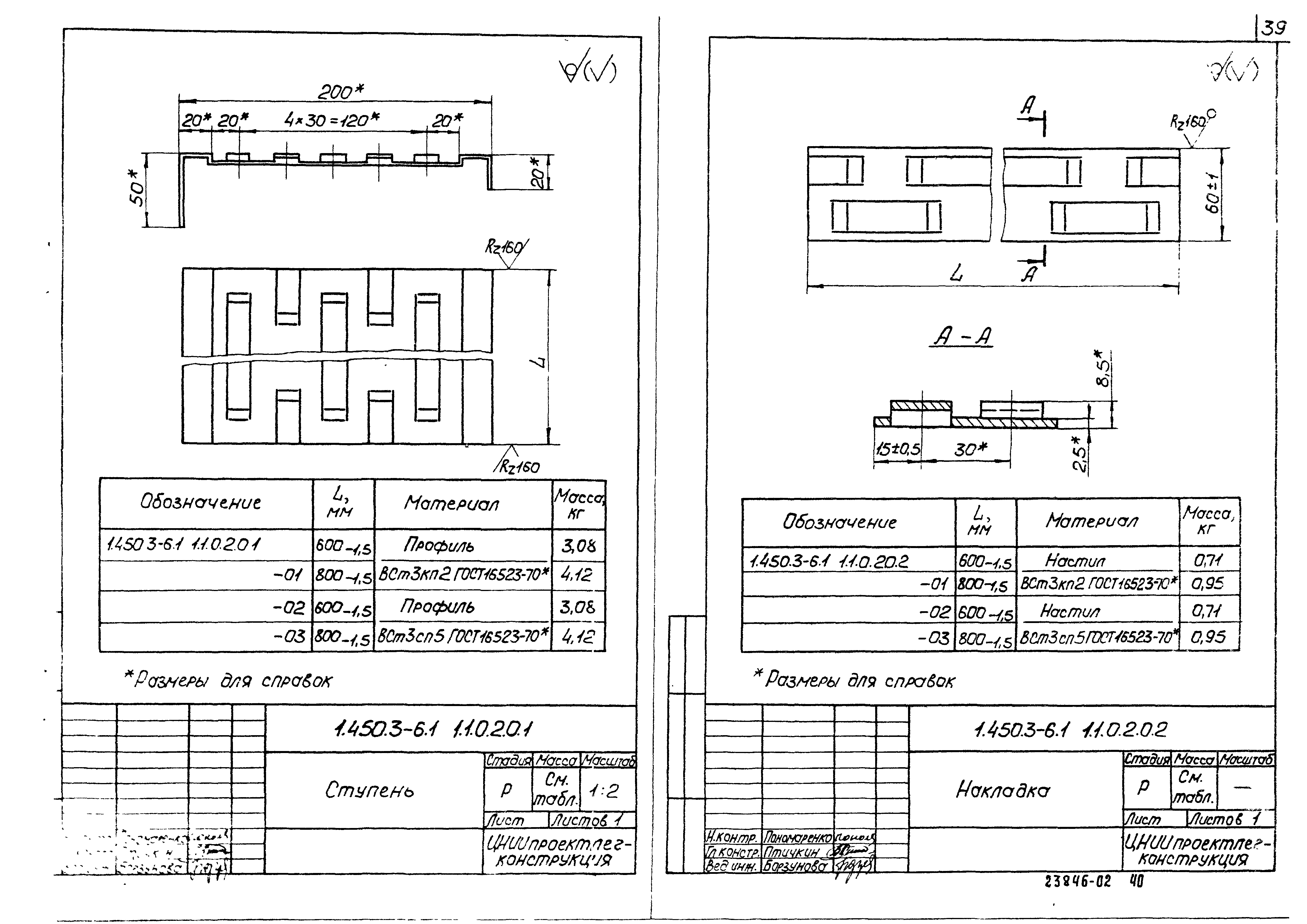 Серия 1.450.3-6