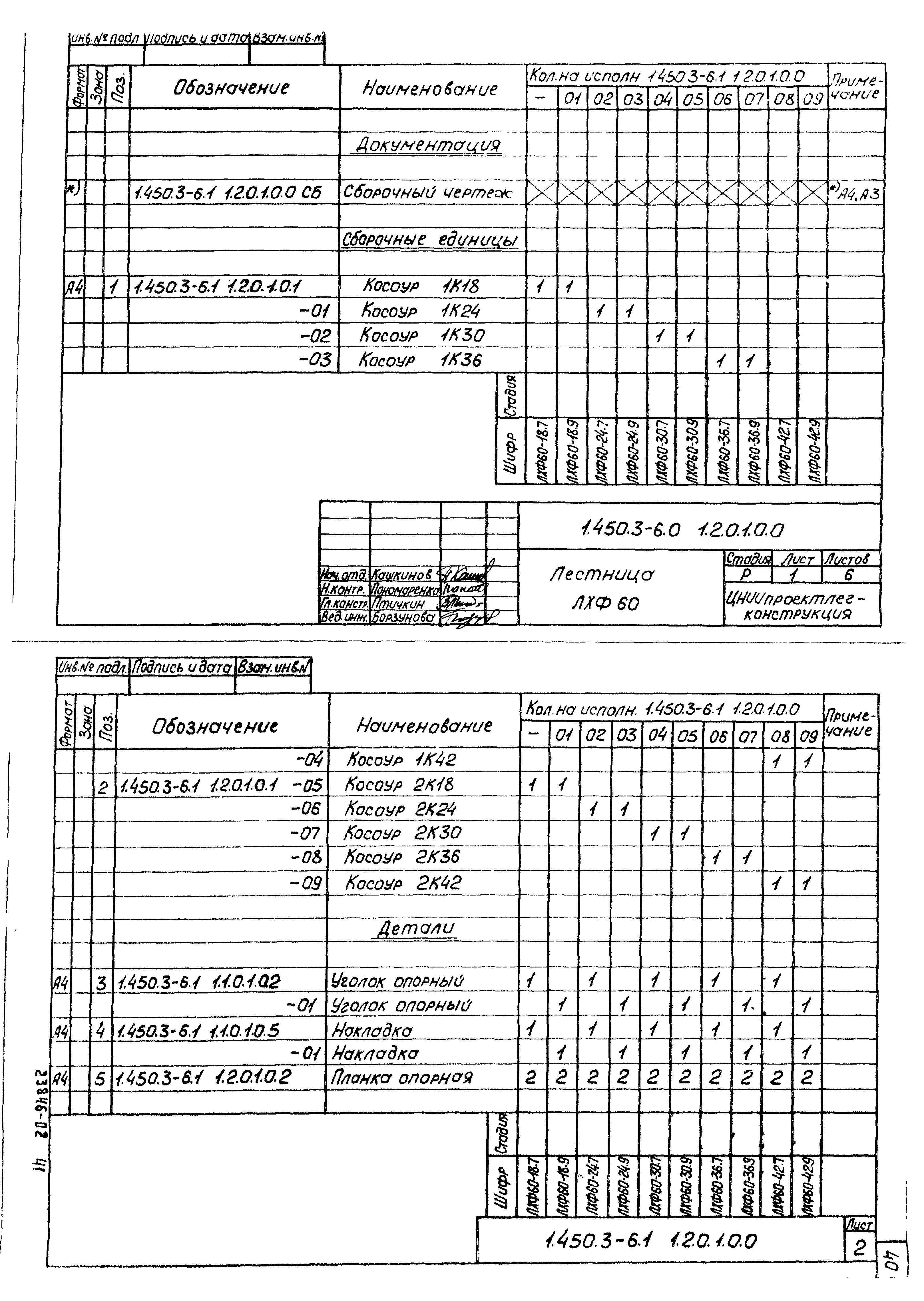 Серия 1.450.3-6