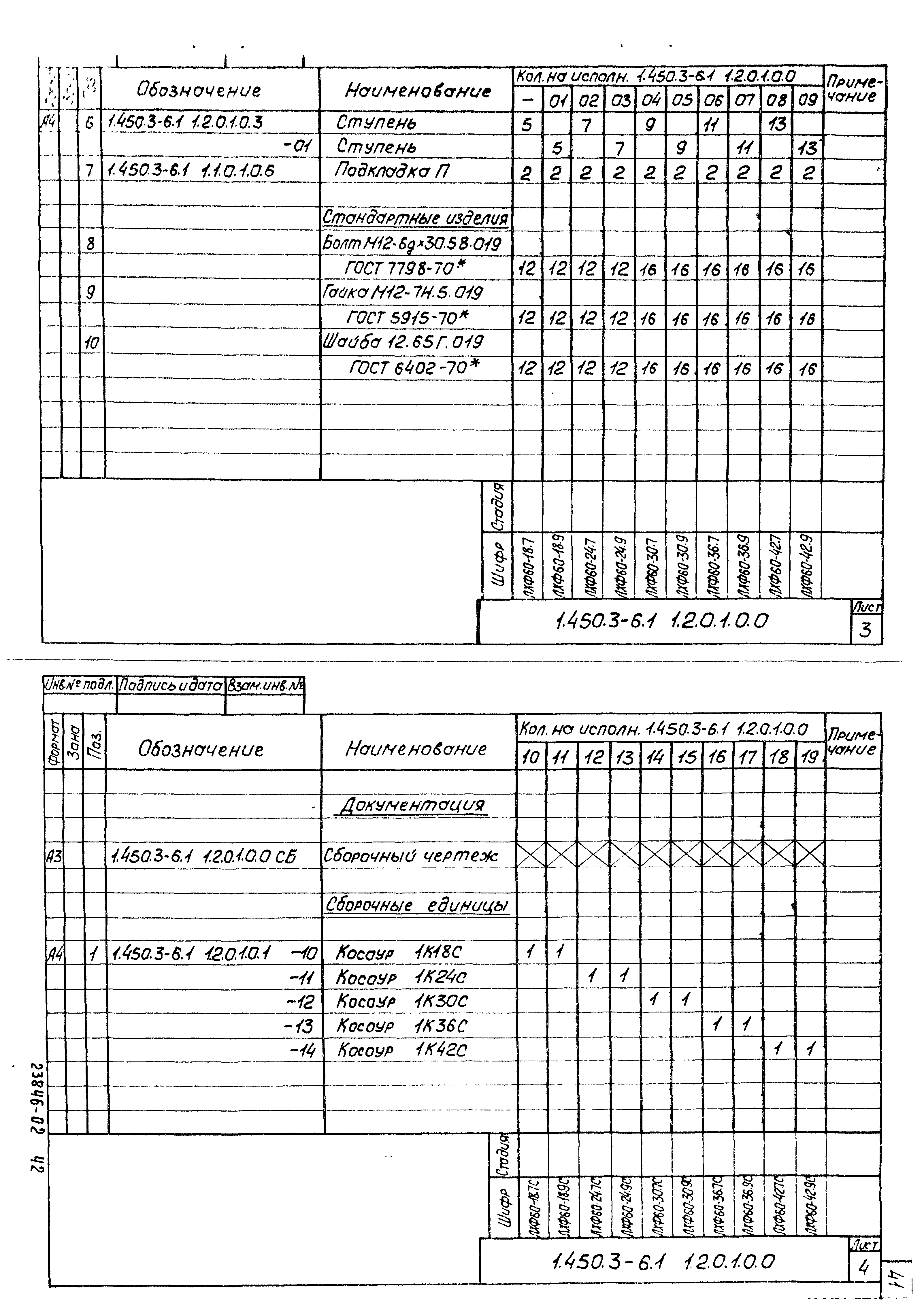 Серия 1.450.3-6