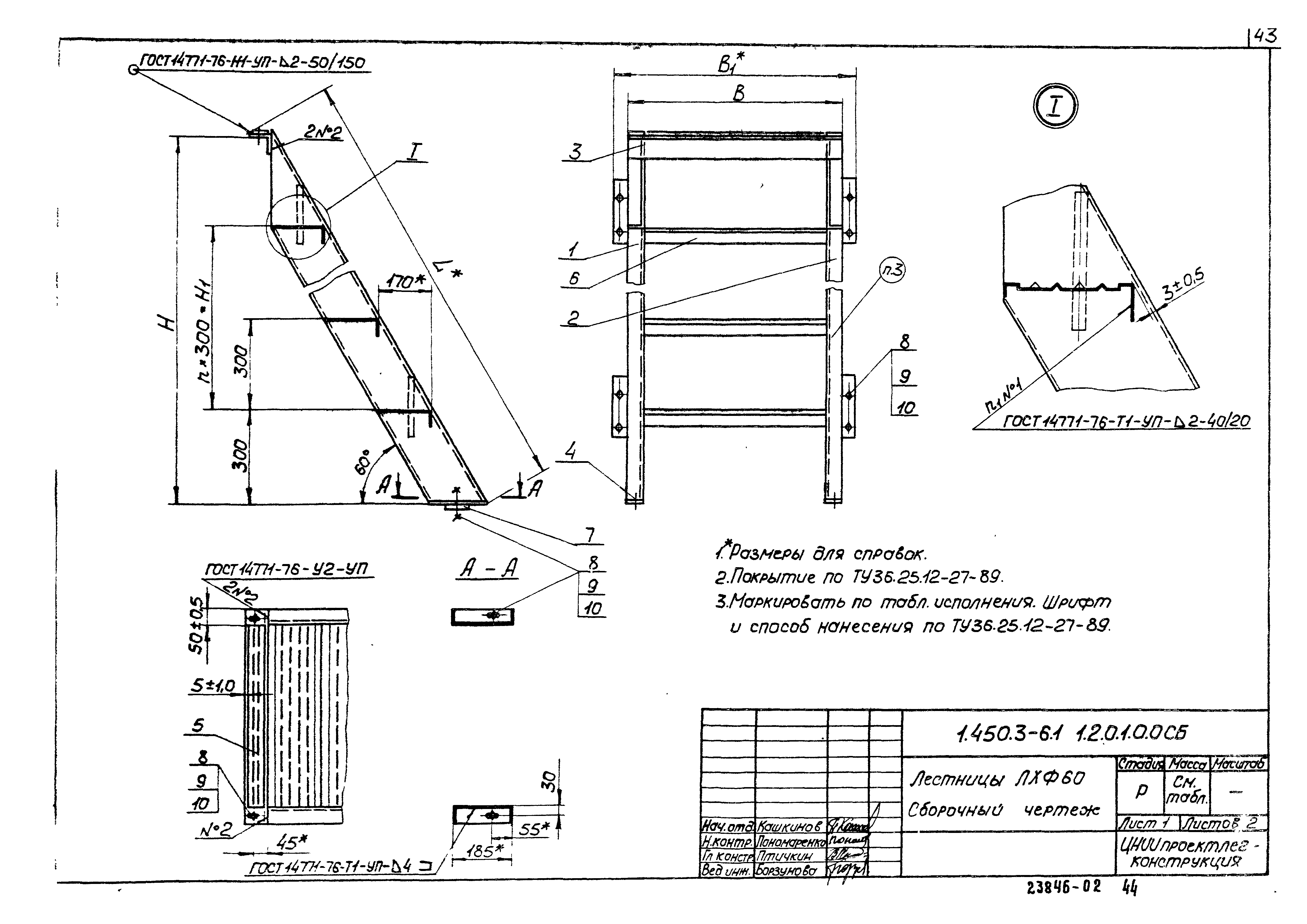 Серия 1.450.3-6