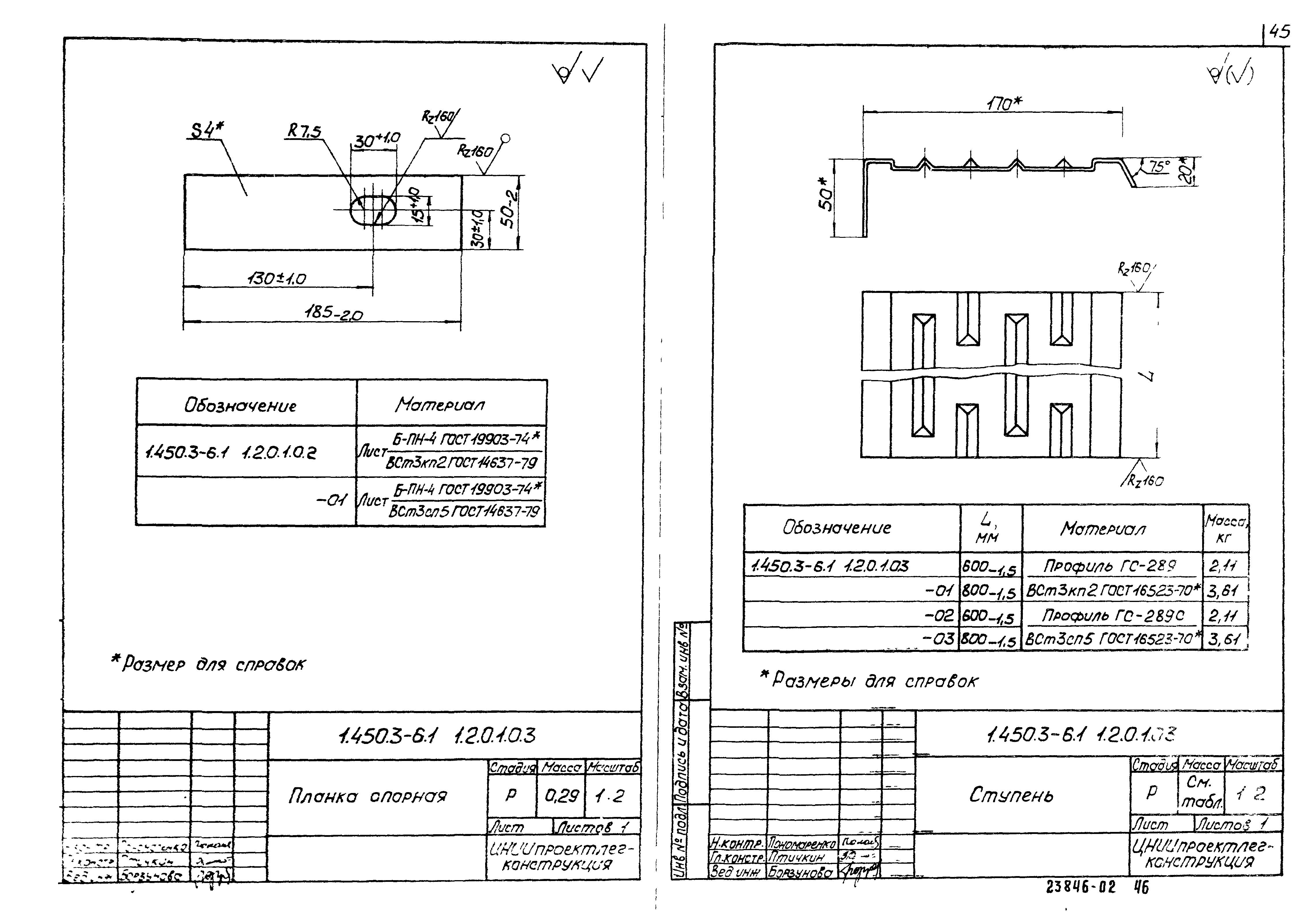 Серия 1.450.3-6