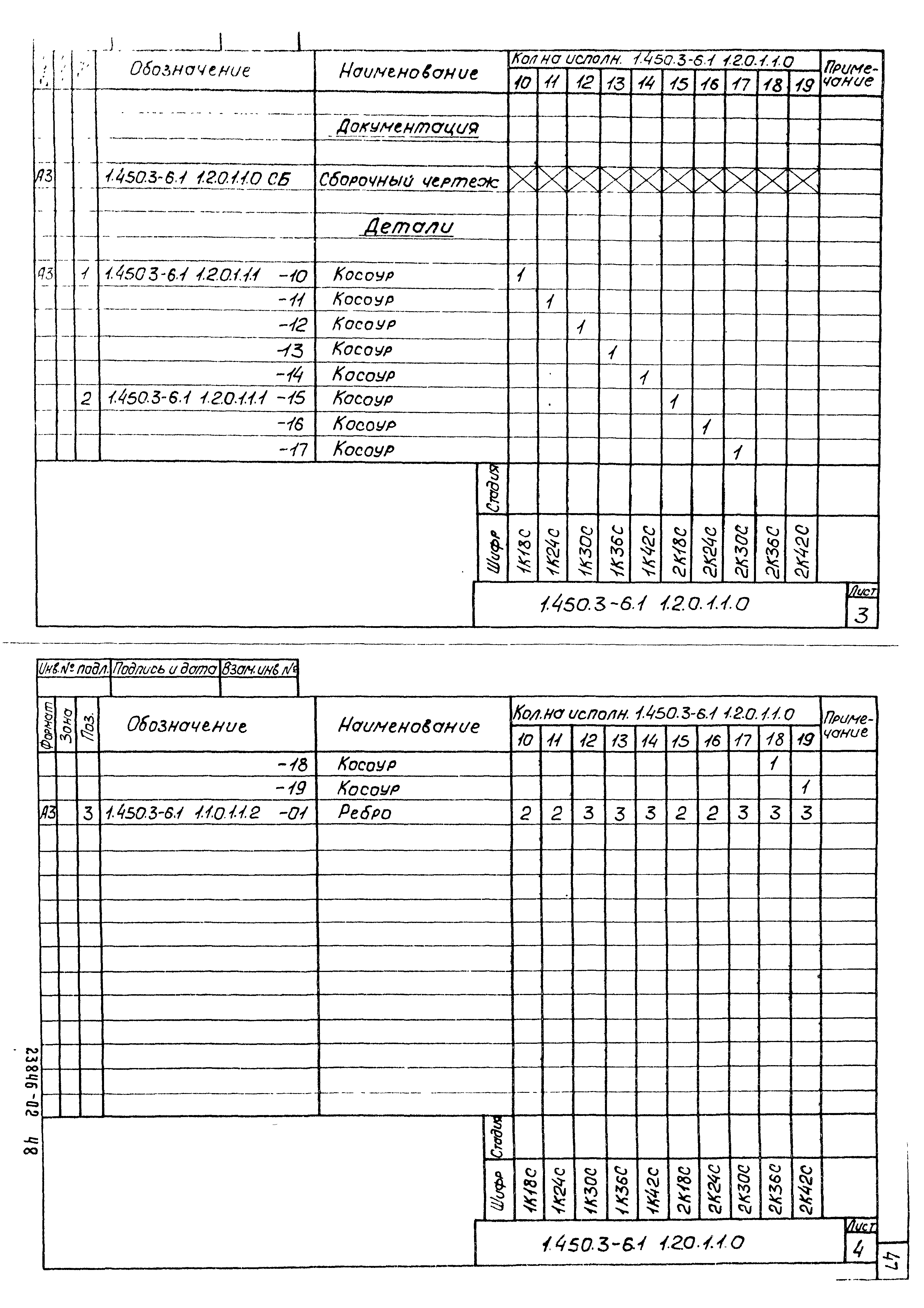 Серия 1.450.3-6