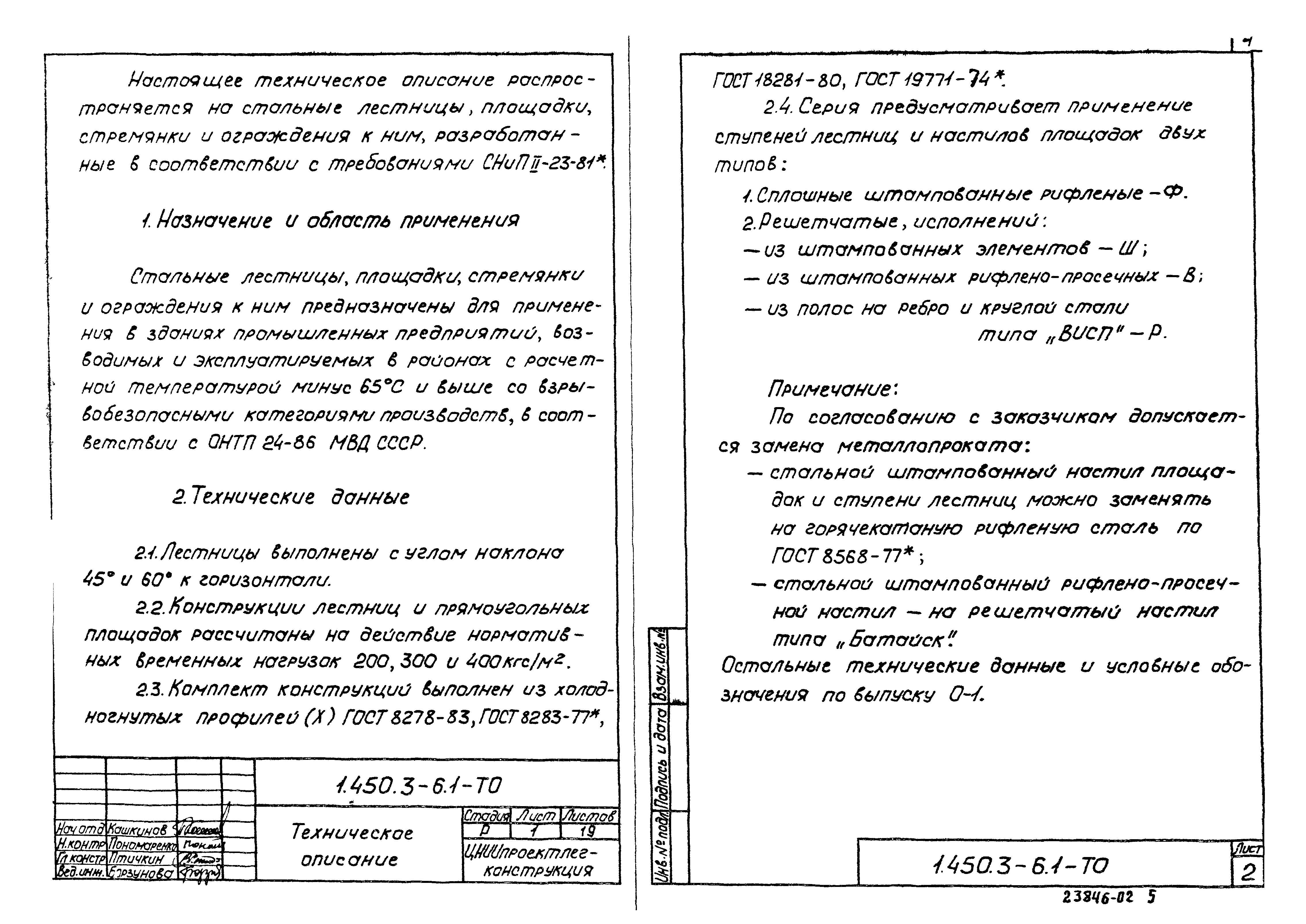 Серия 1.450.3-6