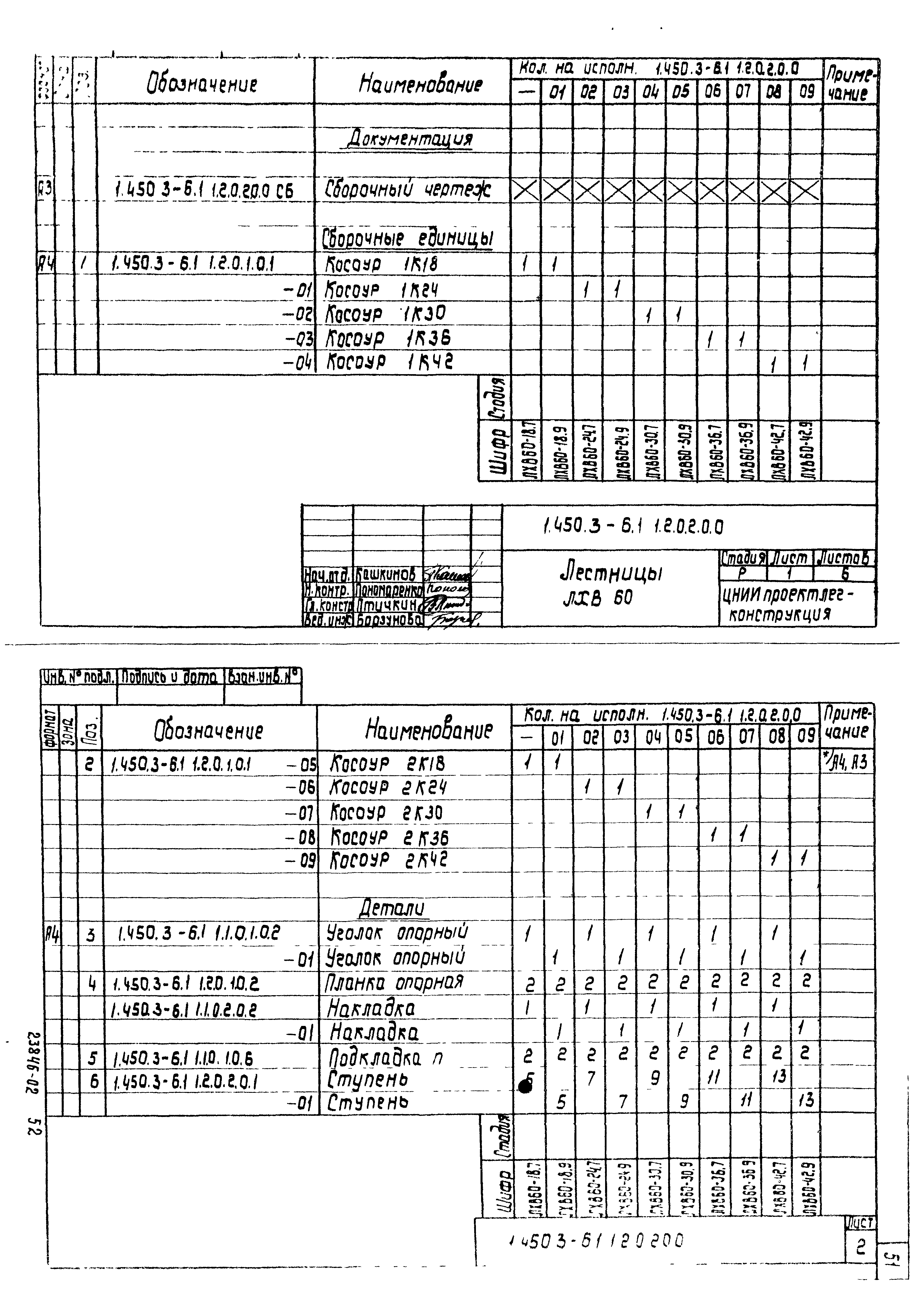 Серия 1.450.3-6