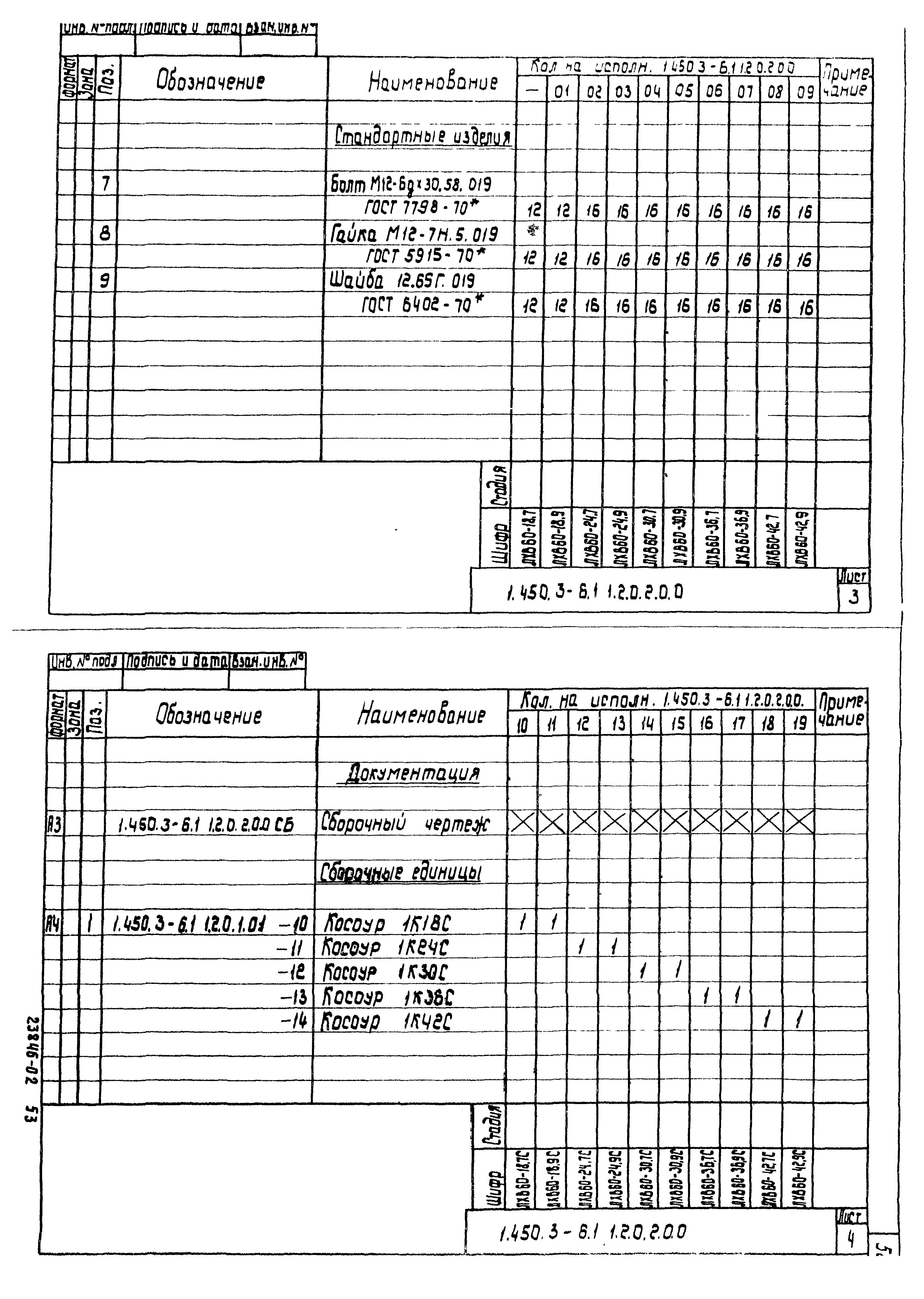 Серия 1.450.3-6