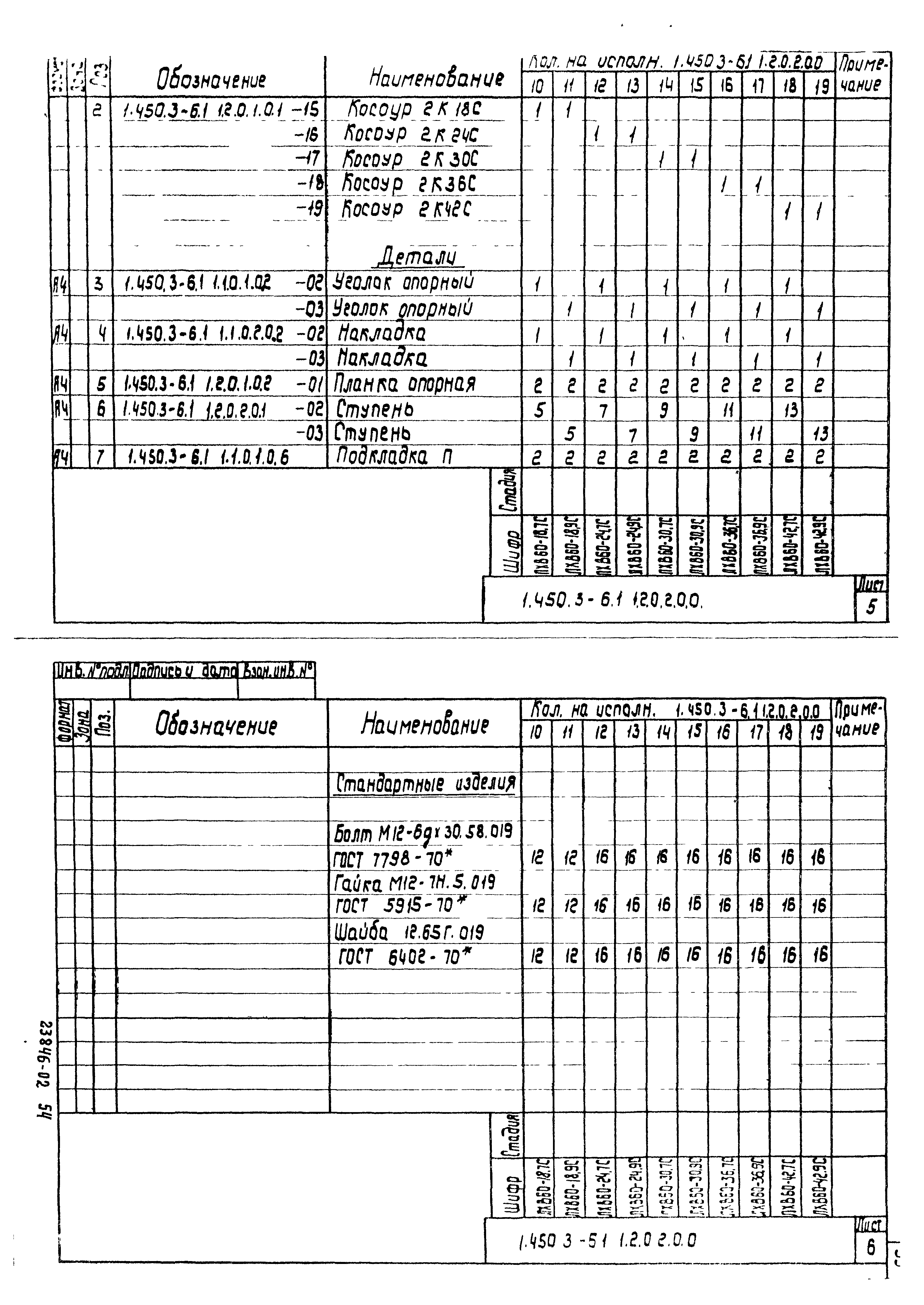 Серия 1.450.3-6