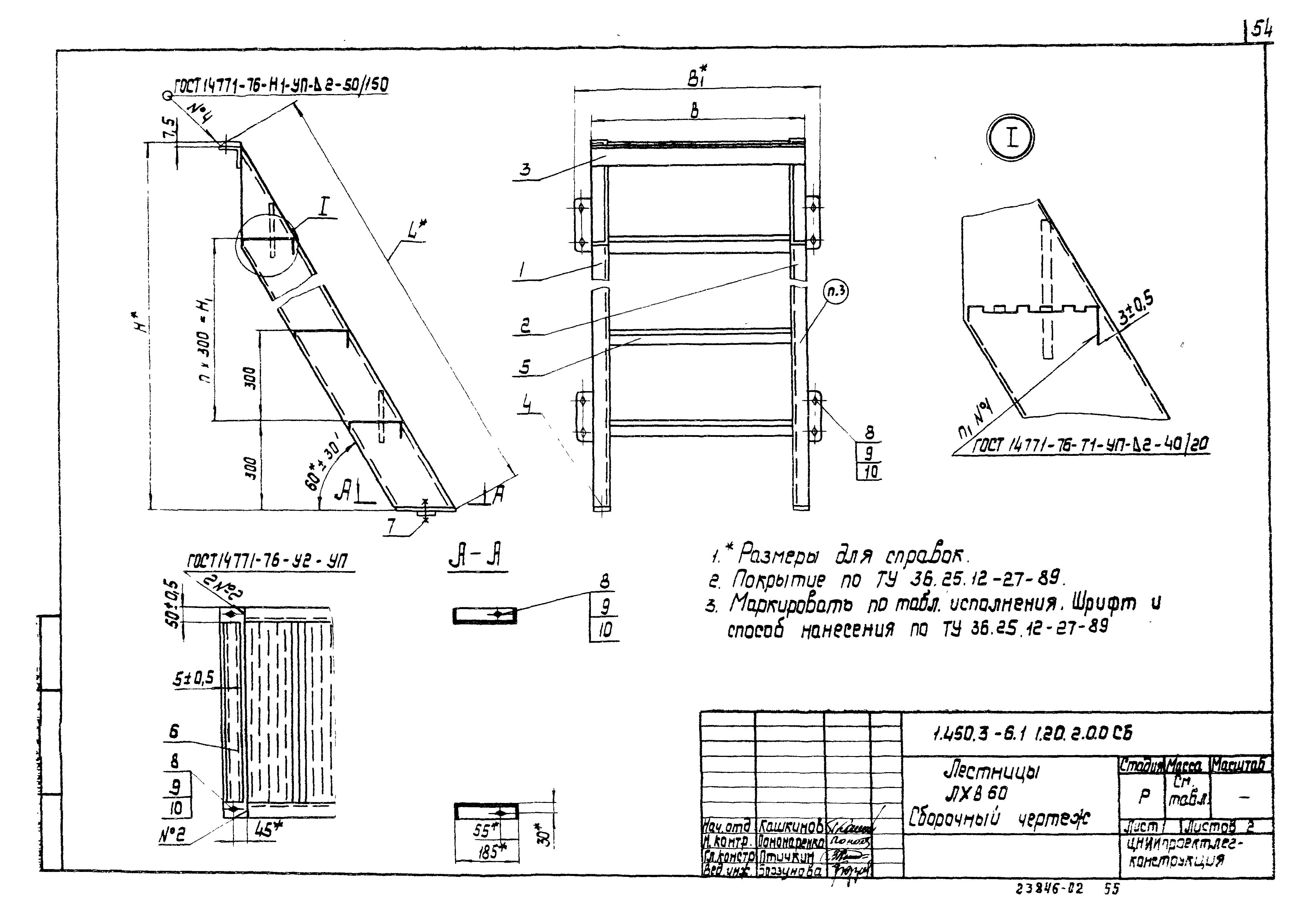 Серия 1.450.3-6