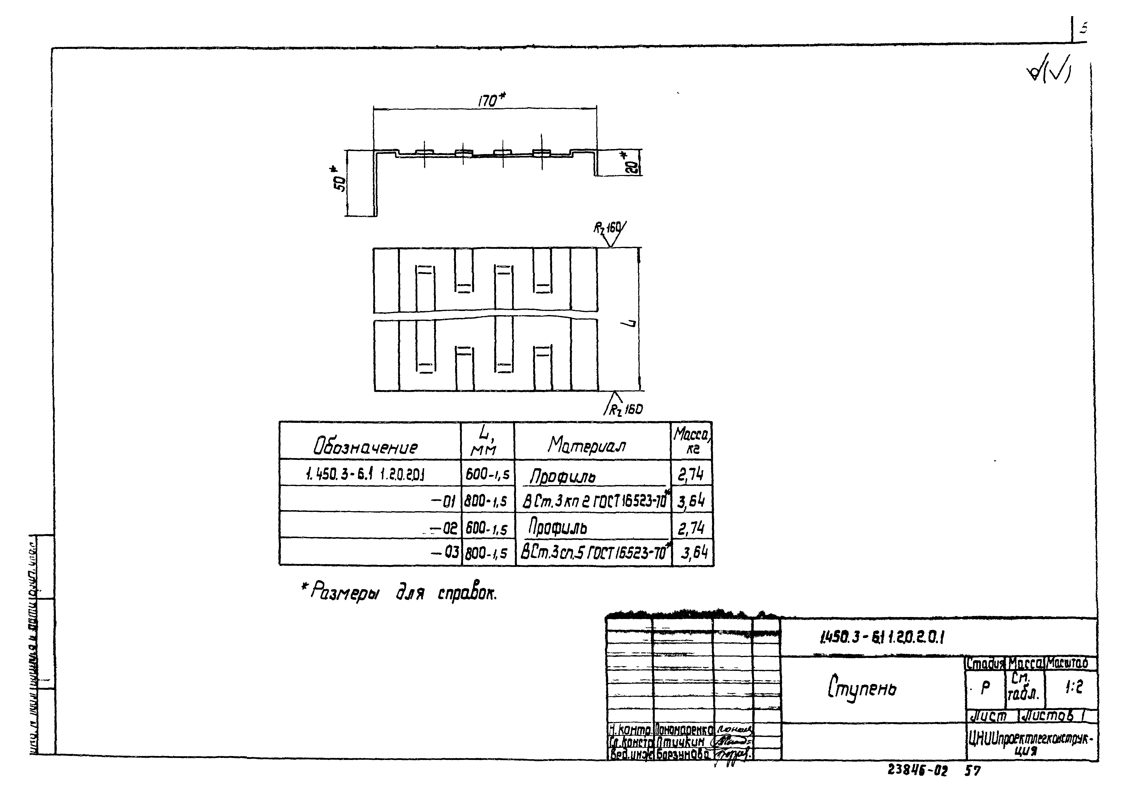 Серия 1.450.3-6