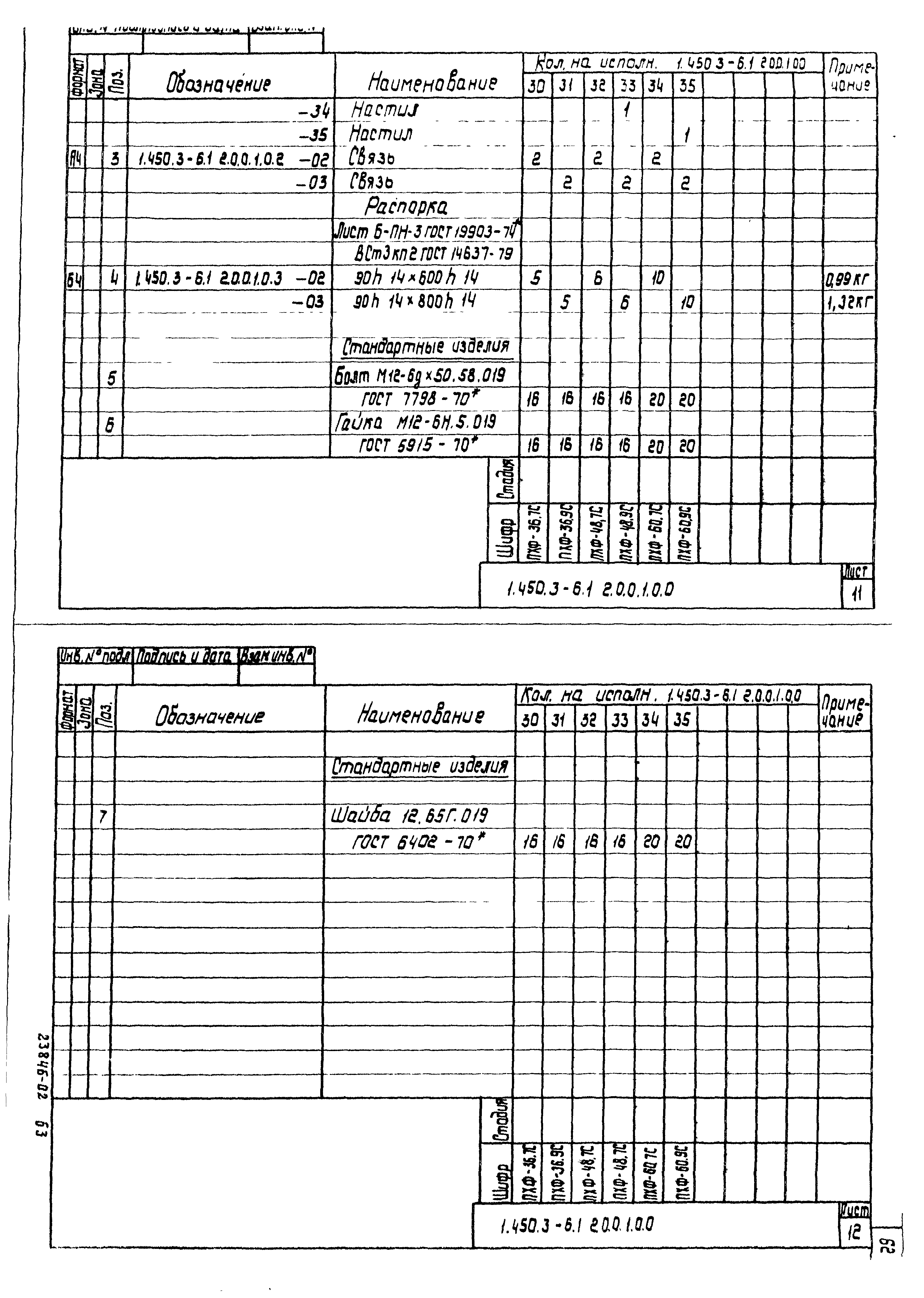 Серия 1.450.3-6