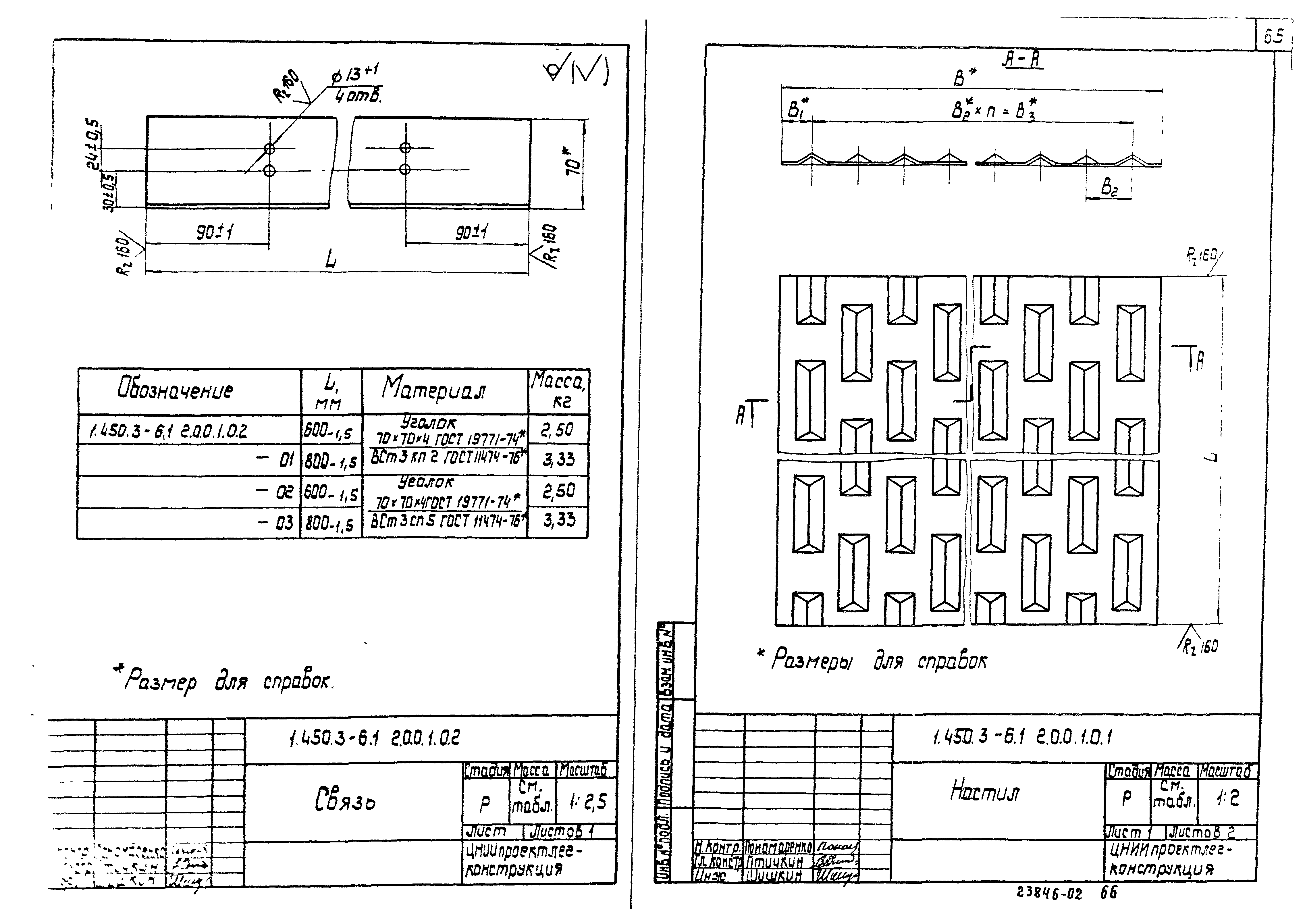 Серия 1.450.3-6