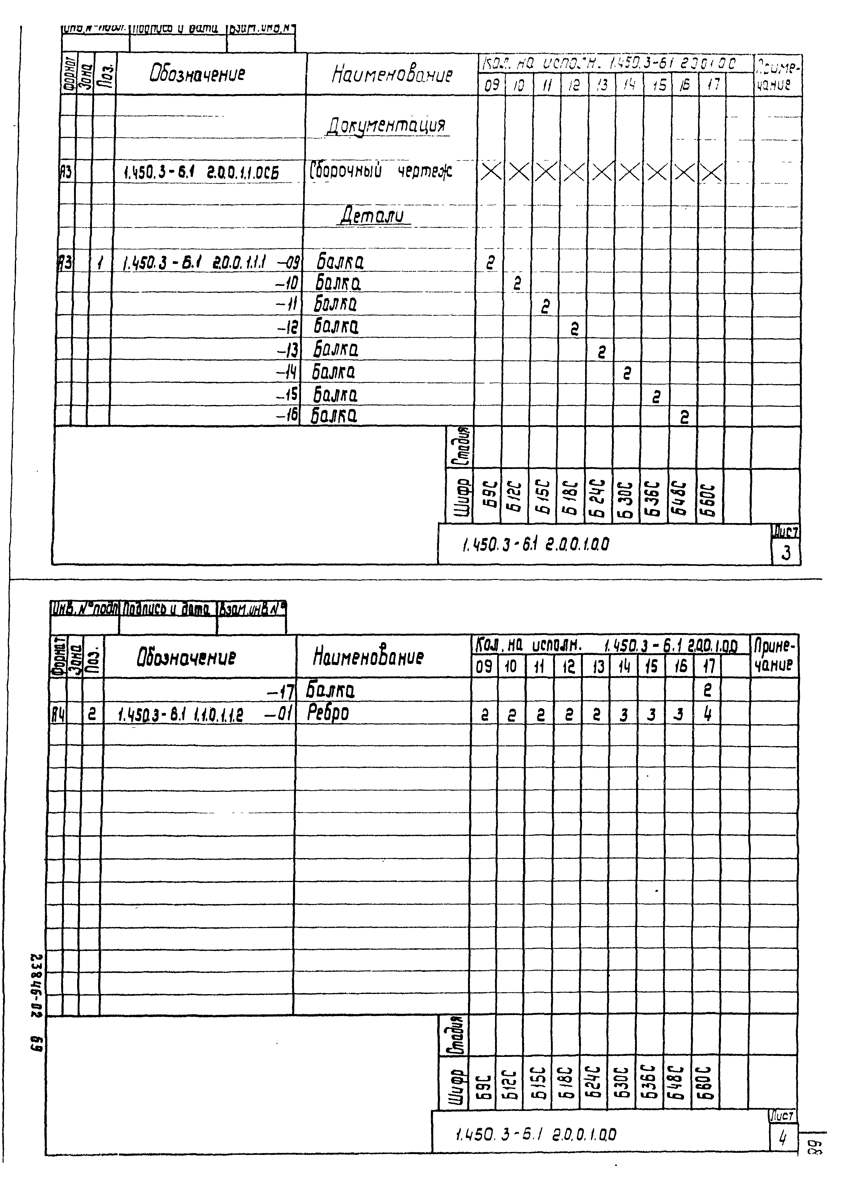 Серия 1.450.3-6