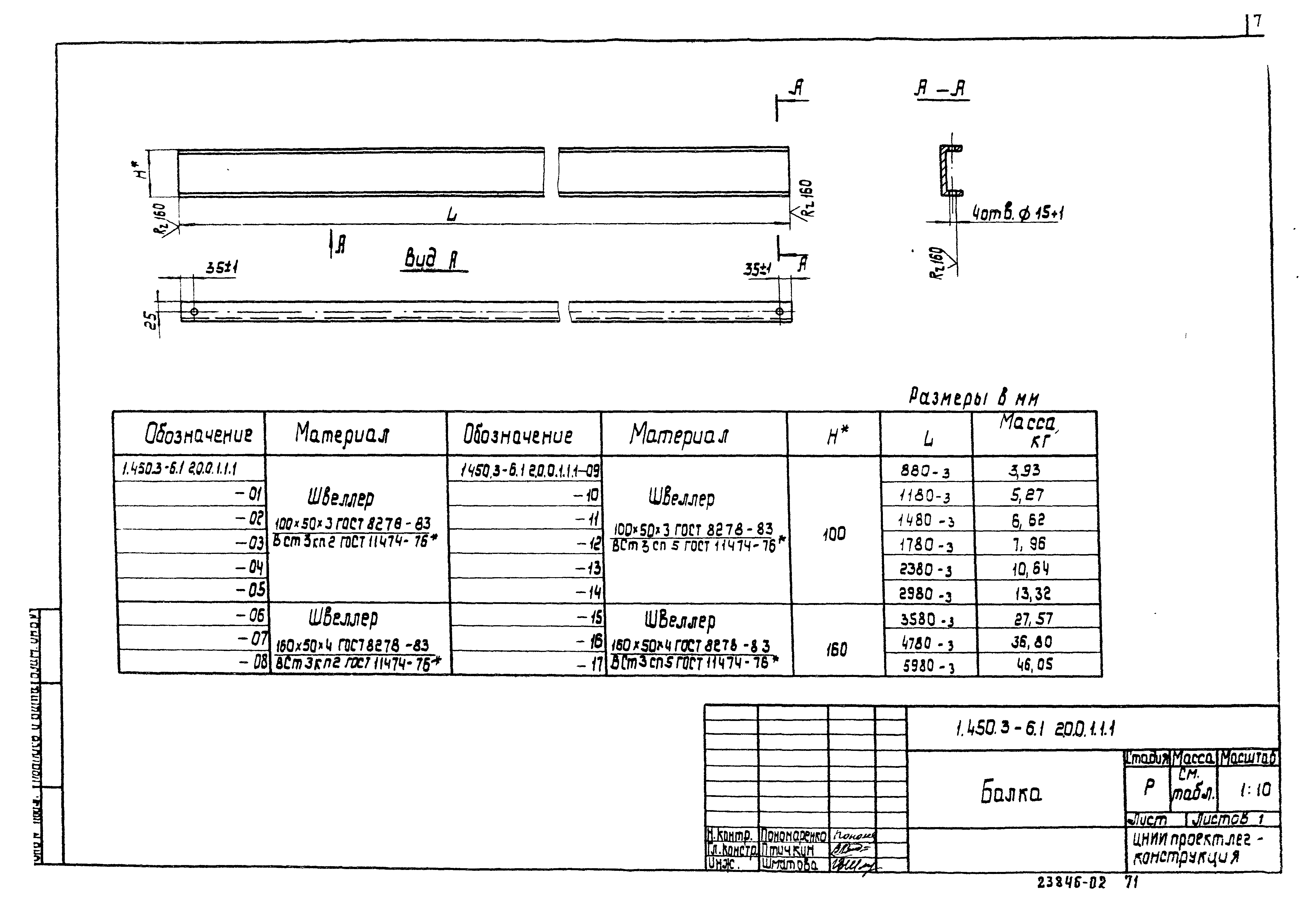 Серия 1.450.3-6