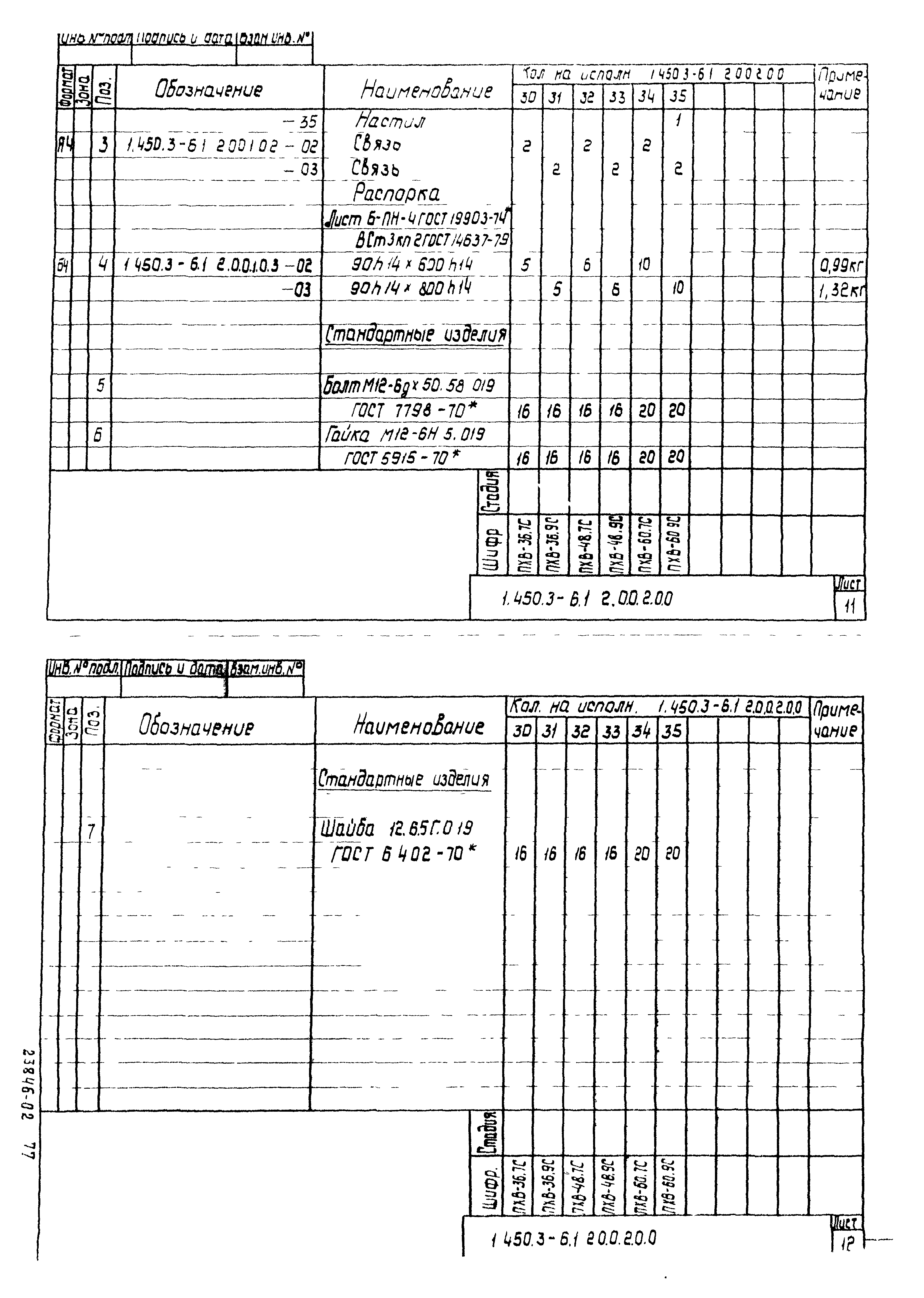 Серия 1.450.3-6