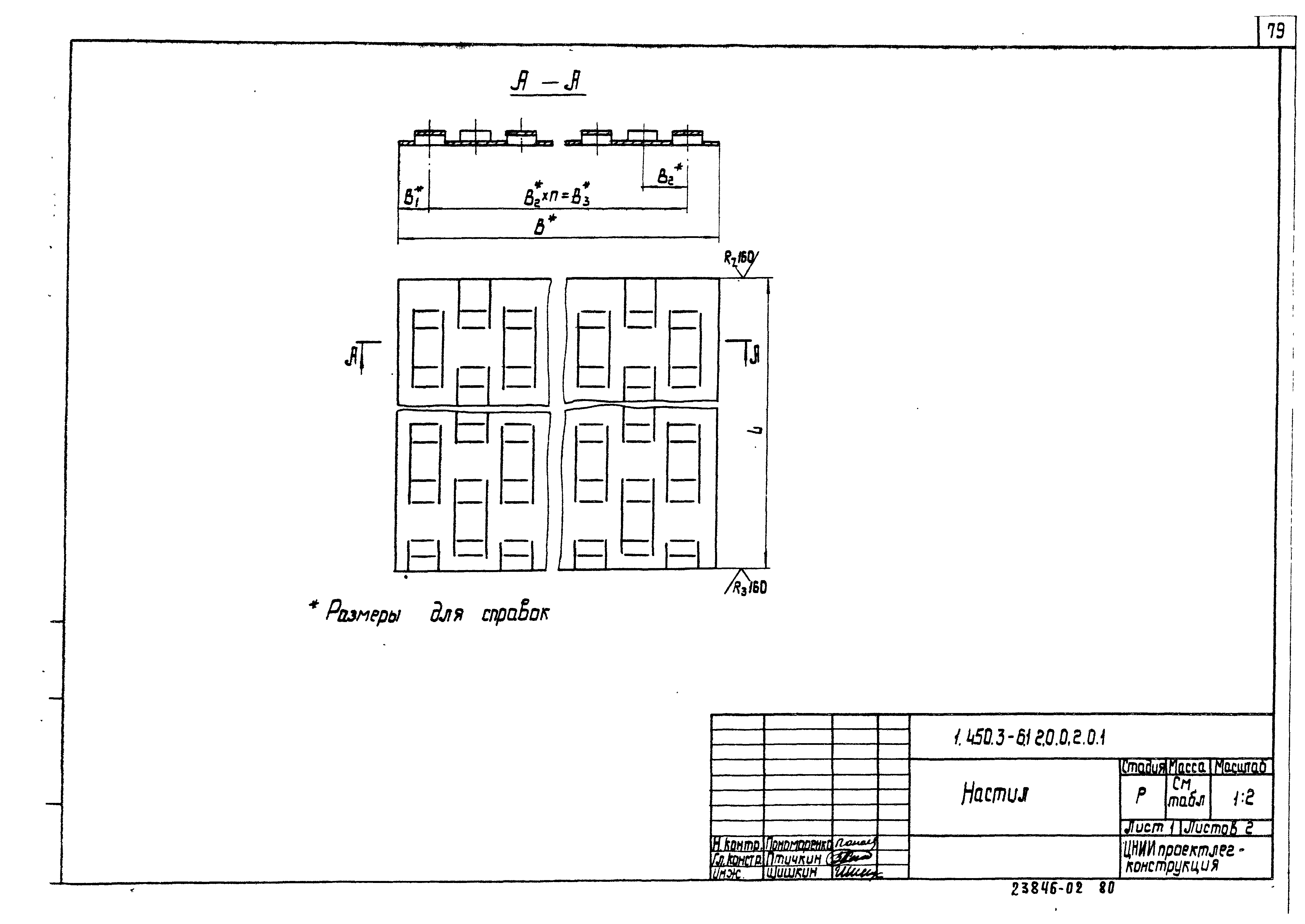 Серия 1.450.3-6