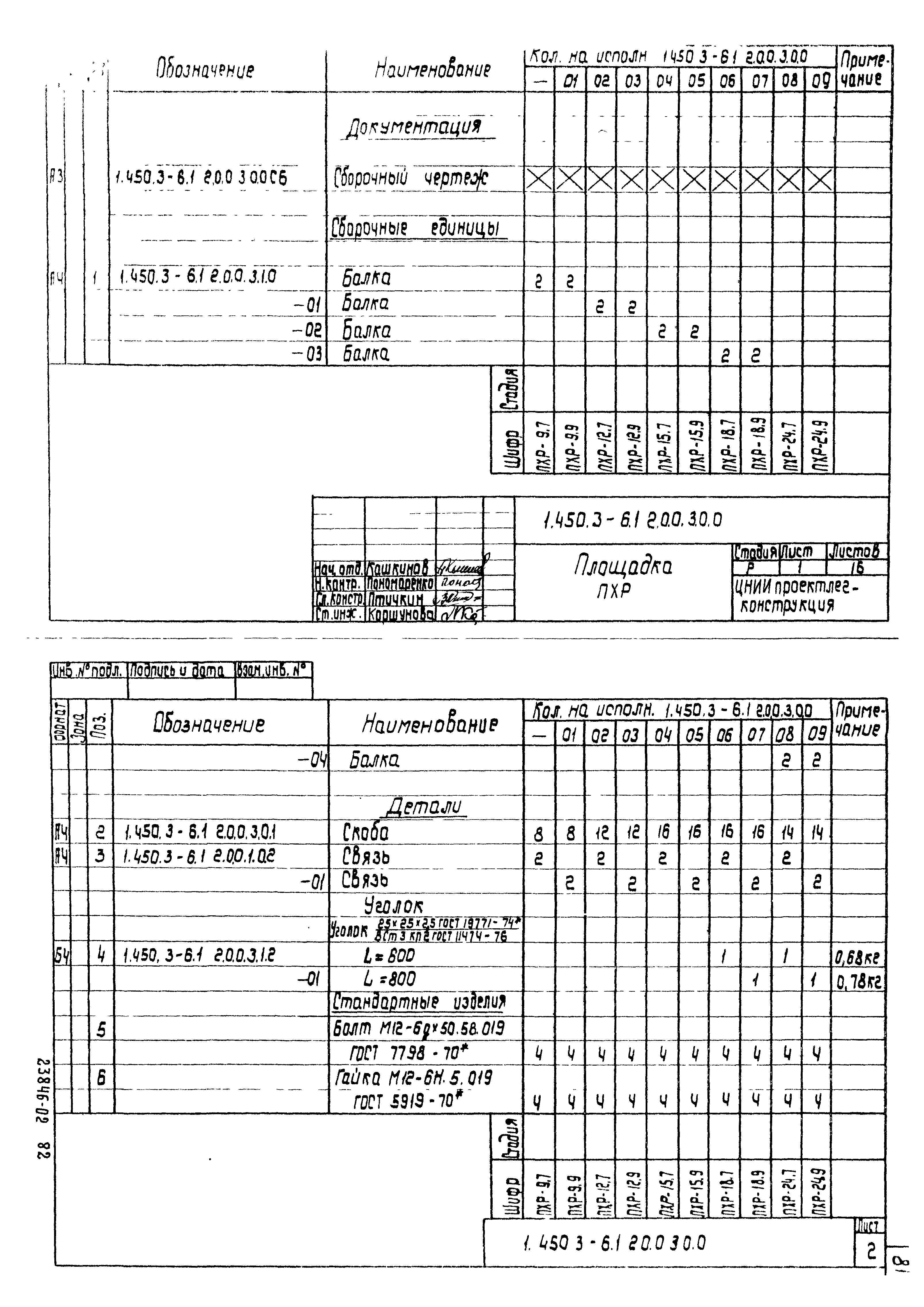 Серия 1.450.3-6