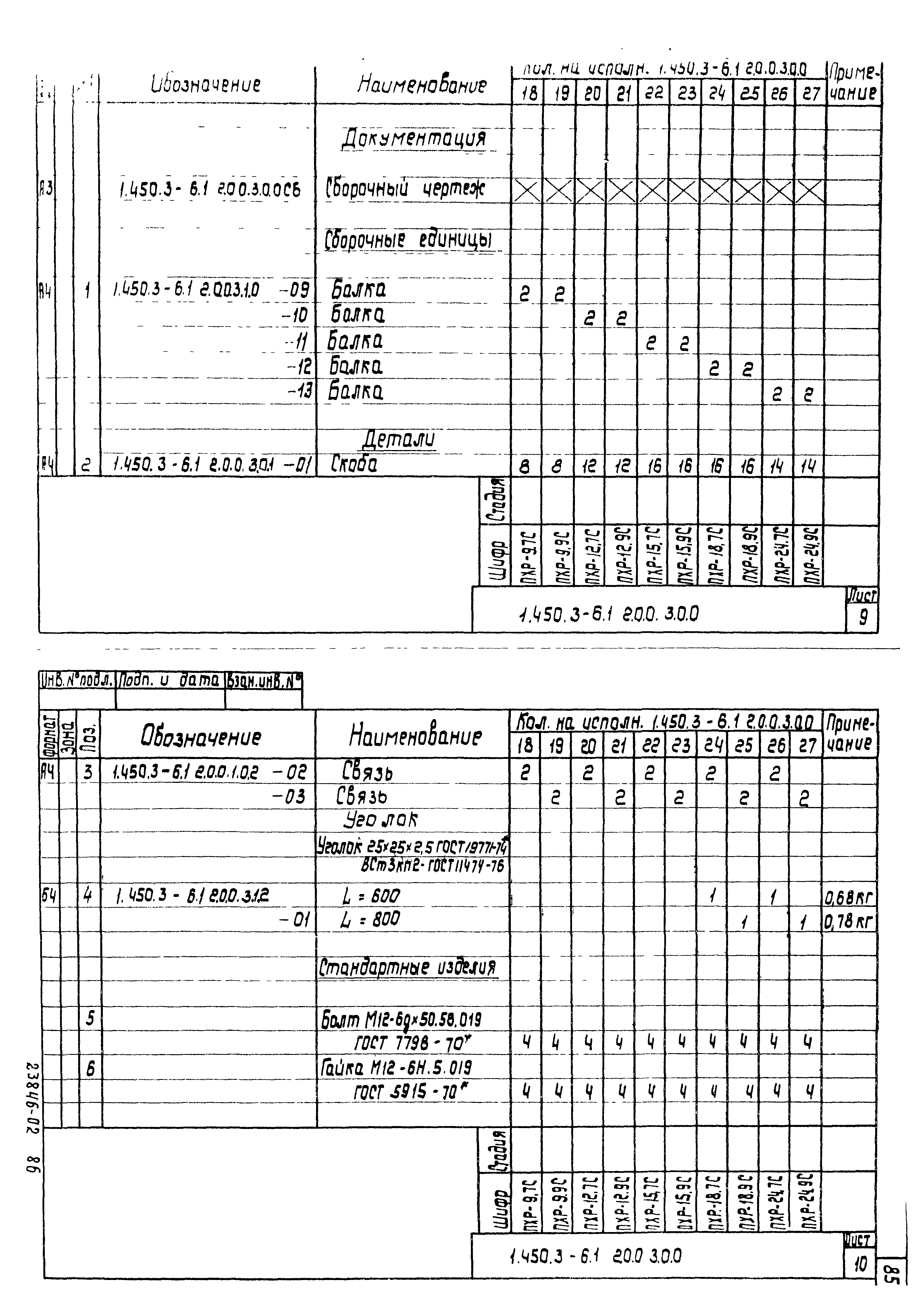 Серия 1.450.3-6