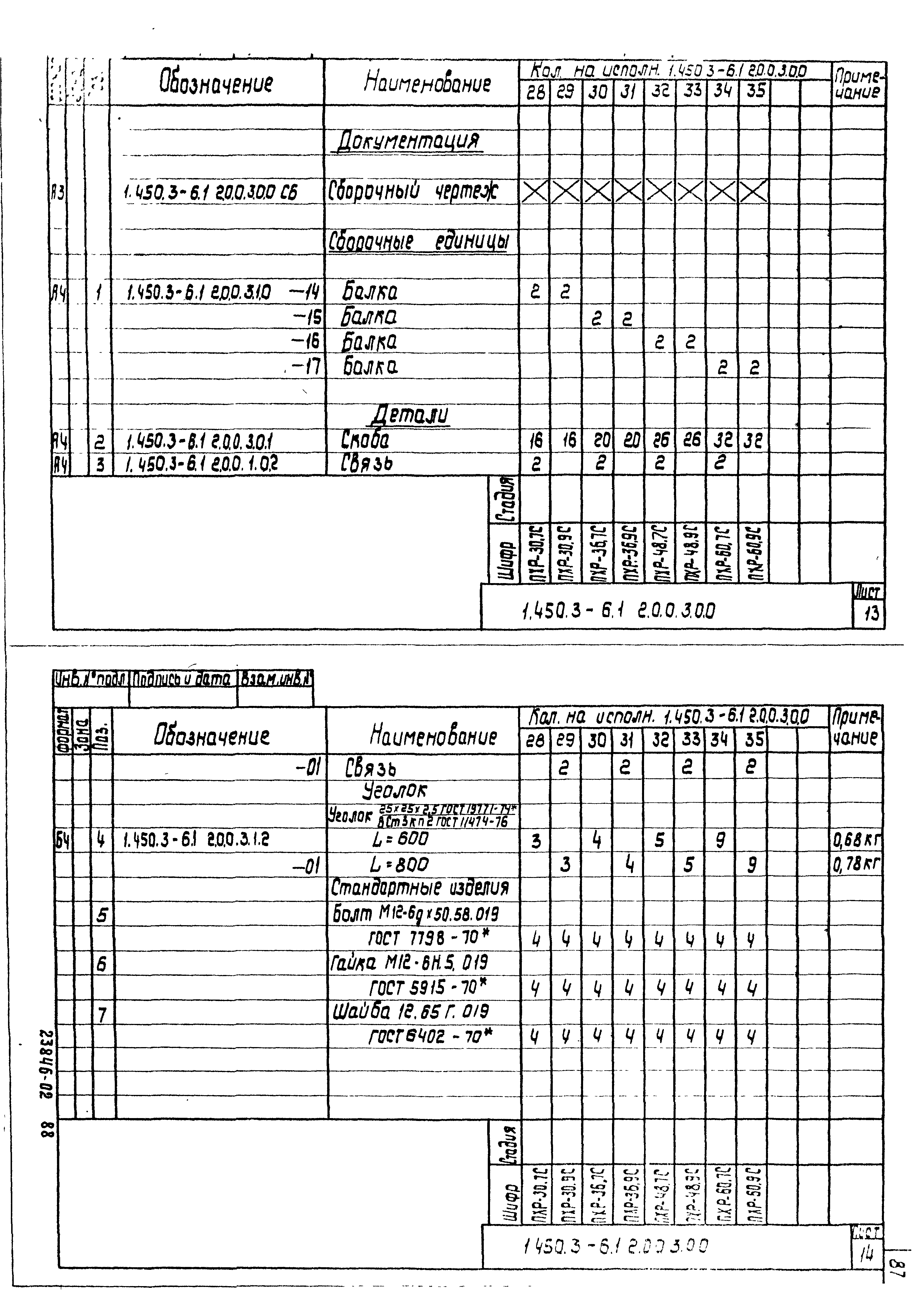 Серия 1.450.3-6