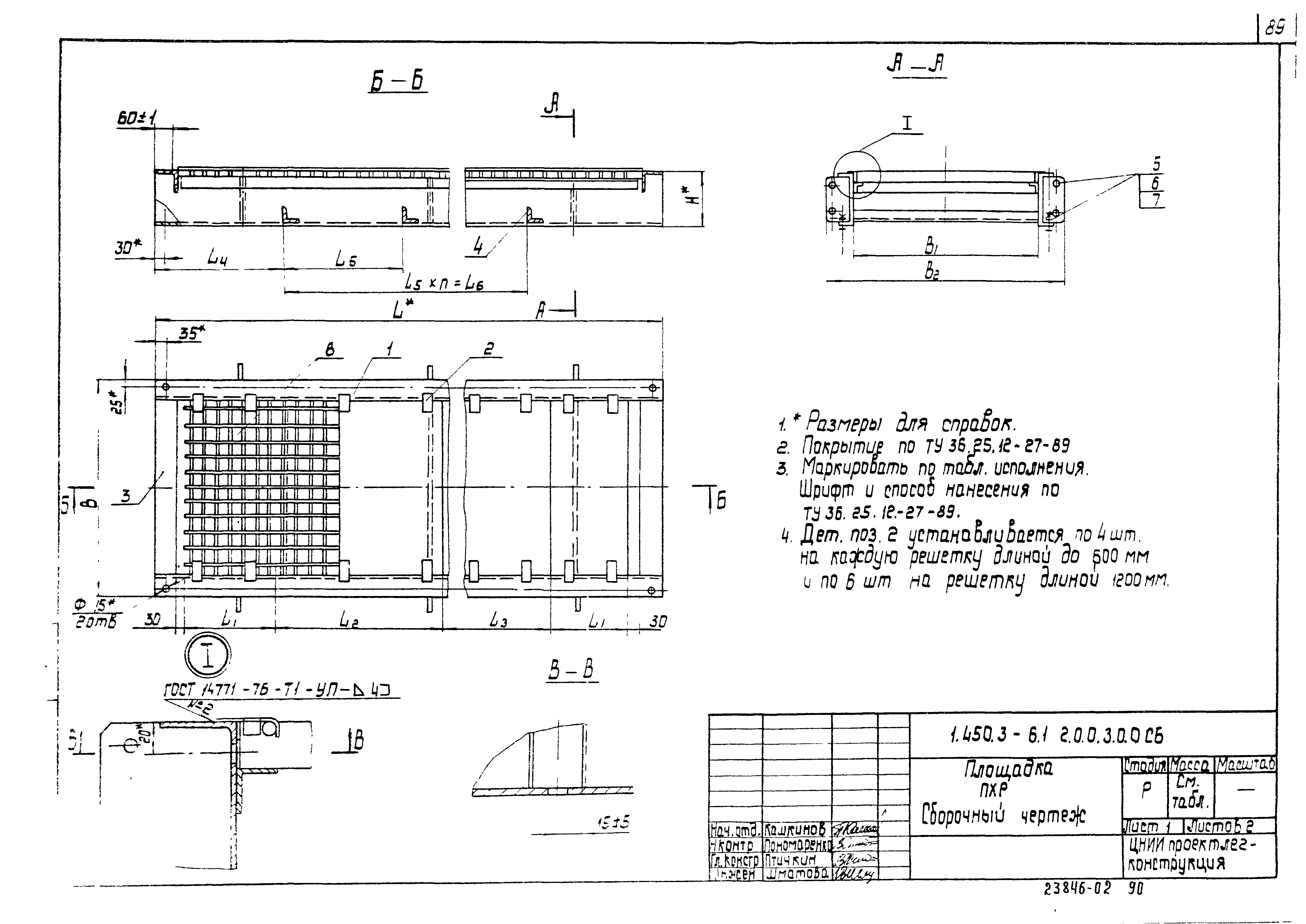 Серия 1.450.3-6