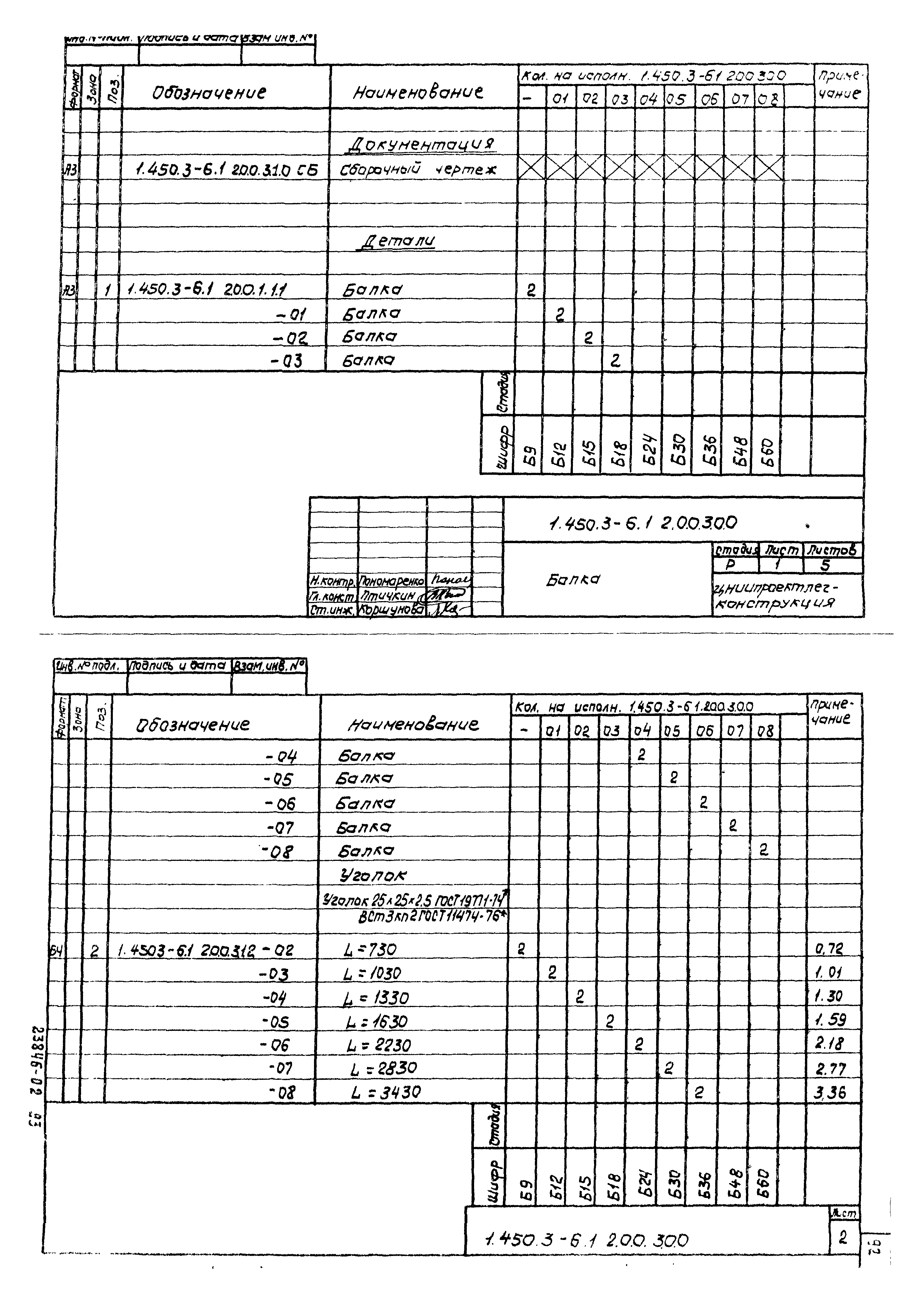 Серия 1.450.3-6