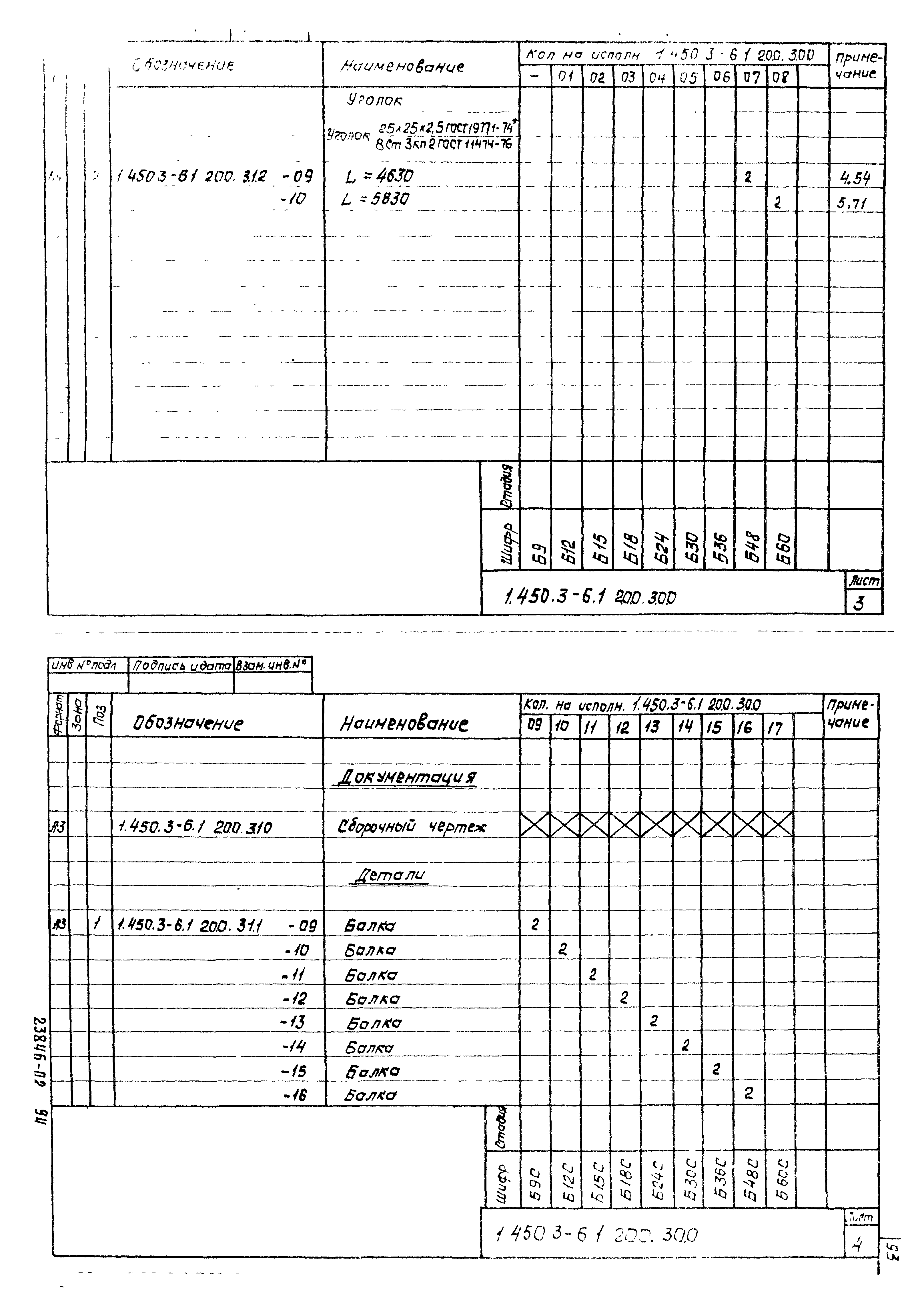 Серия 1.450.3-6