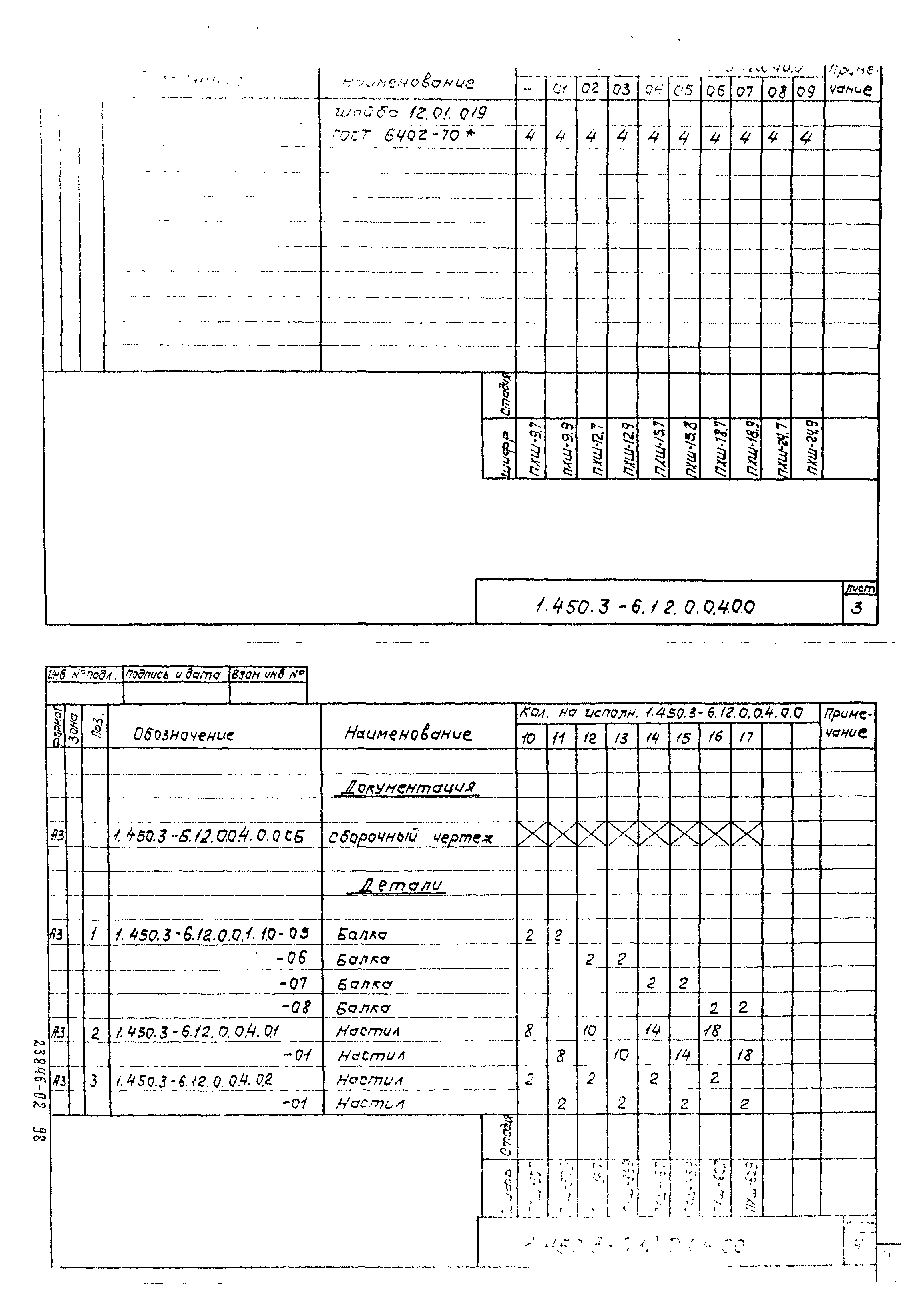 Серия 1.450.3-6